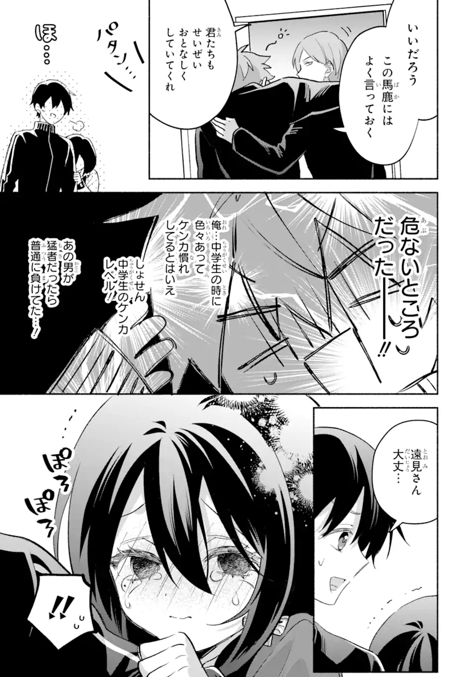 COOL NA MEGAMI-SAMA TO ISSHO NI SUNDARA, AMAYAKASHI SUGITE PONKOTSU NI SHITE SHIMATTA KEN NI TSUITE Chapter 33.2 - Page 11