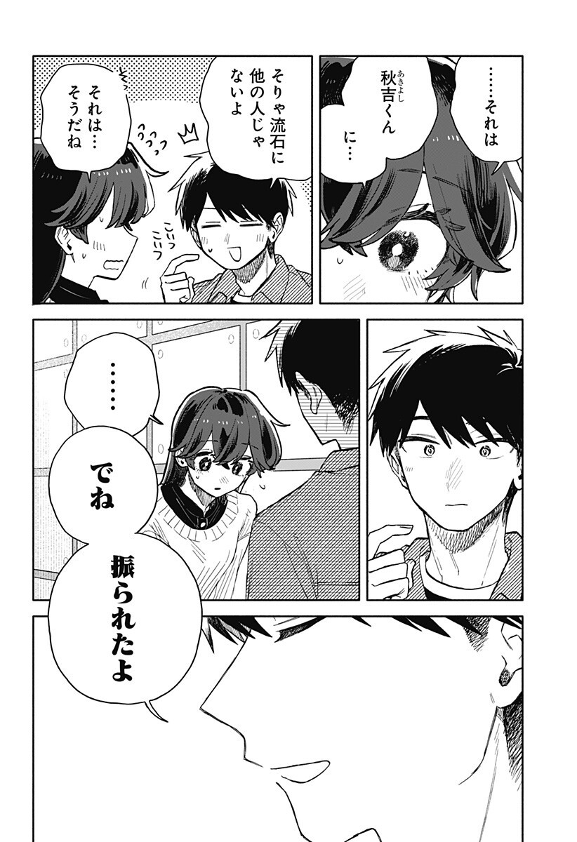 KUSO ONNA NI SACHIARE Chapter 97 - Page 4