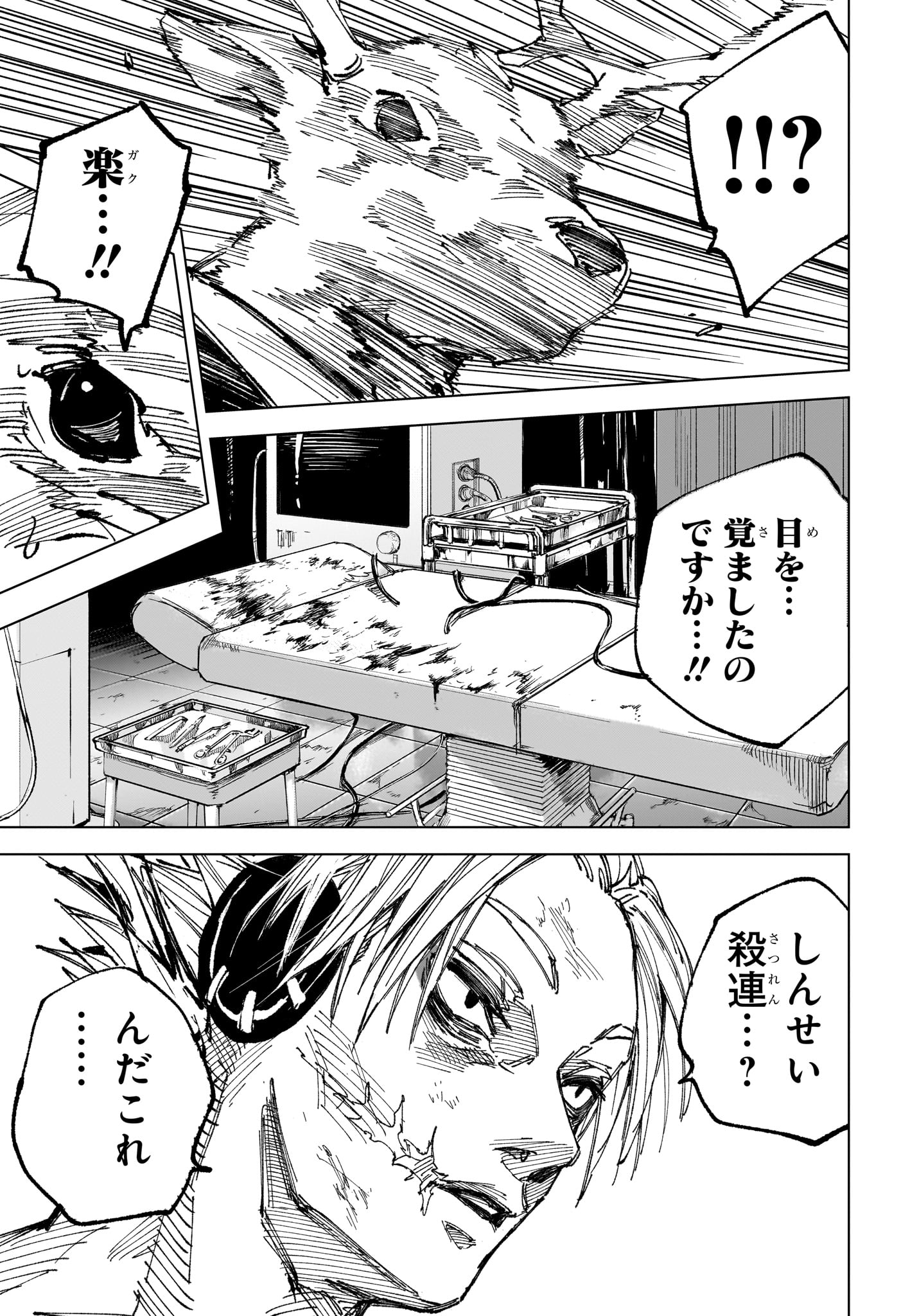 Read SAKAMOTO DAYS Chapter 263 [High Quality / Full] - Page 7 - dark.nicomanga.com