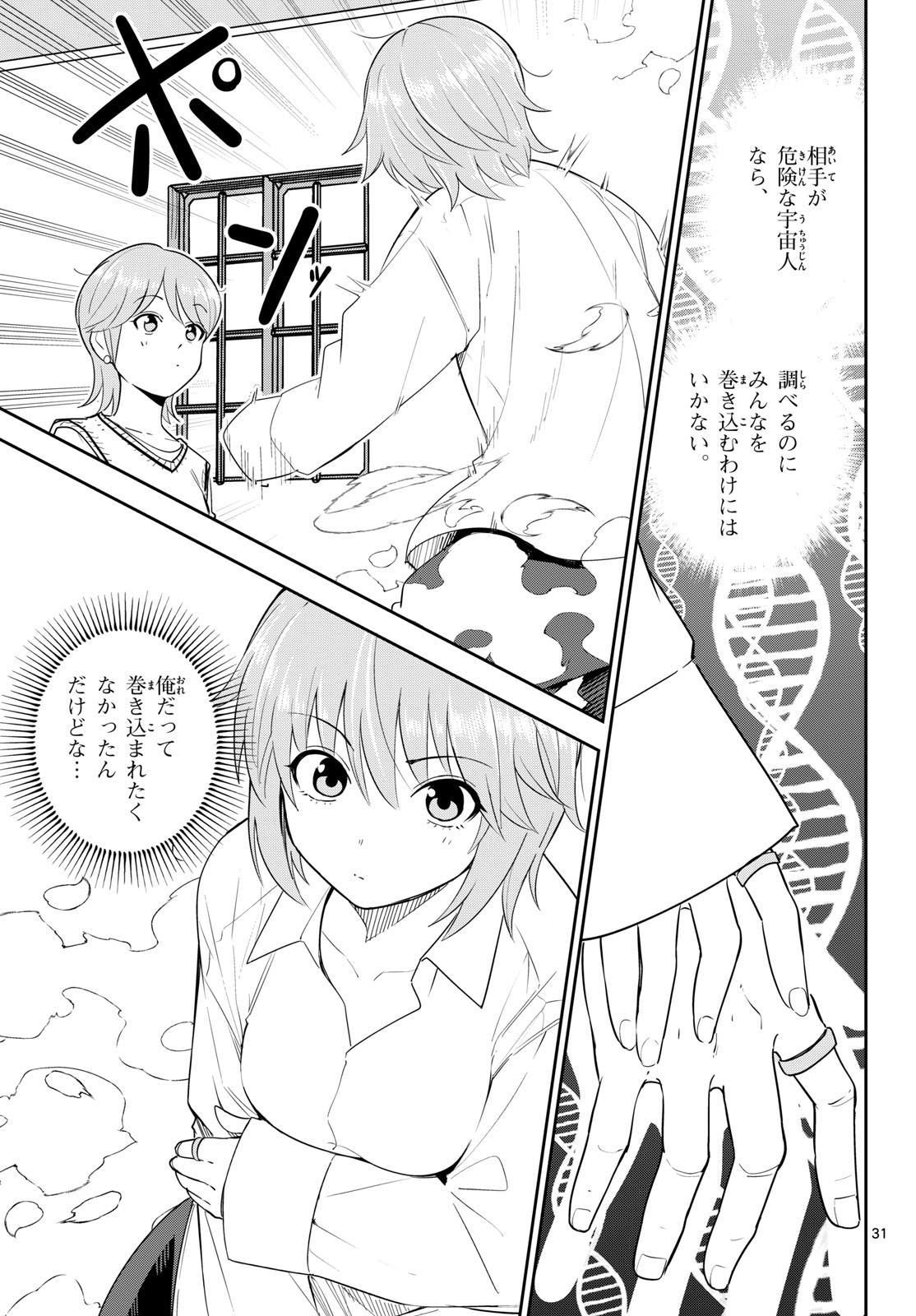 Read ITSUKA UCHUU KARA Chapter 7 [High Quality / Full] - Page 31 - dark.nicomanga.com