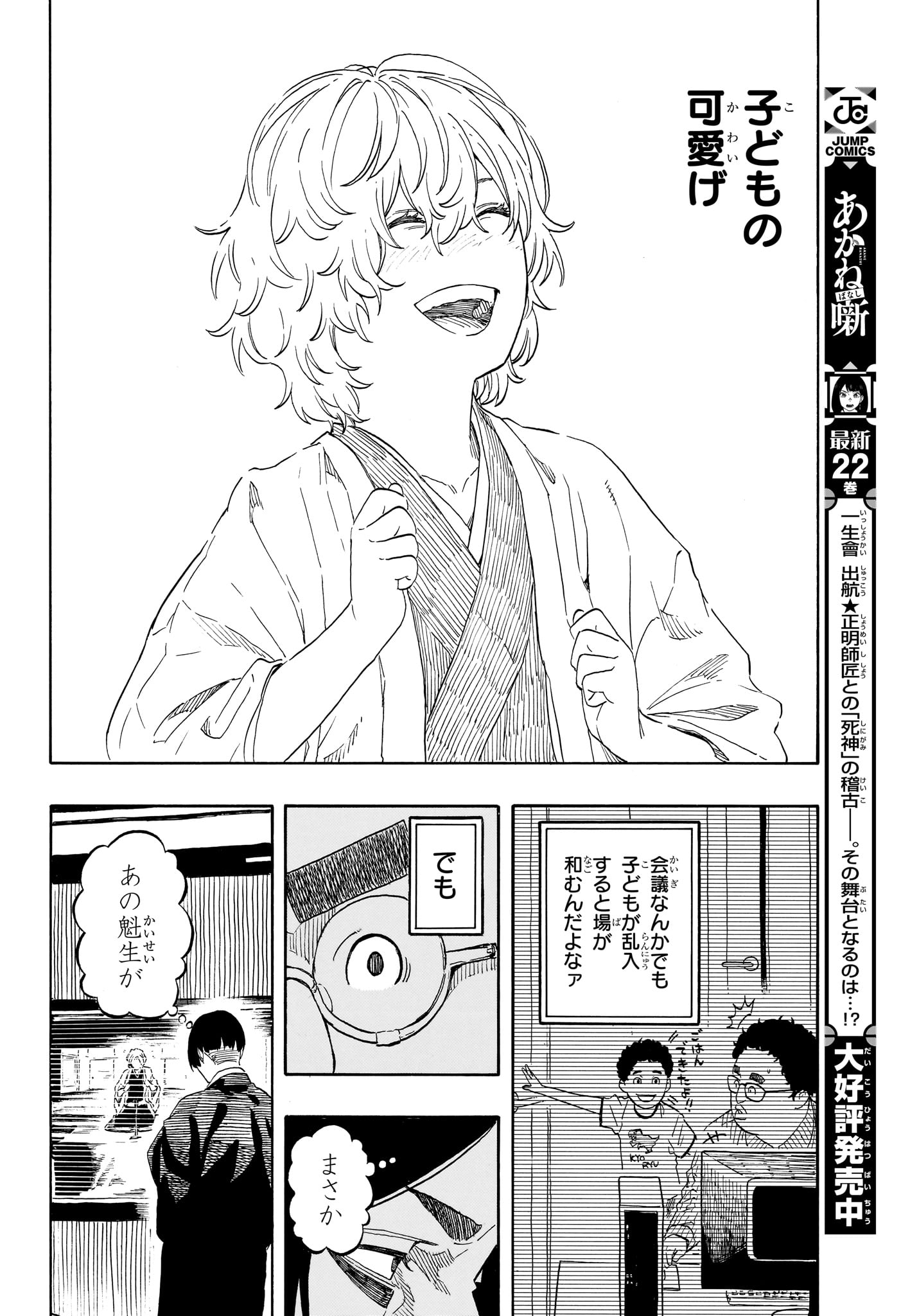 AKANE-BANASHI Chapter 210 - Page 16
