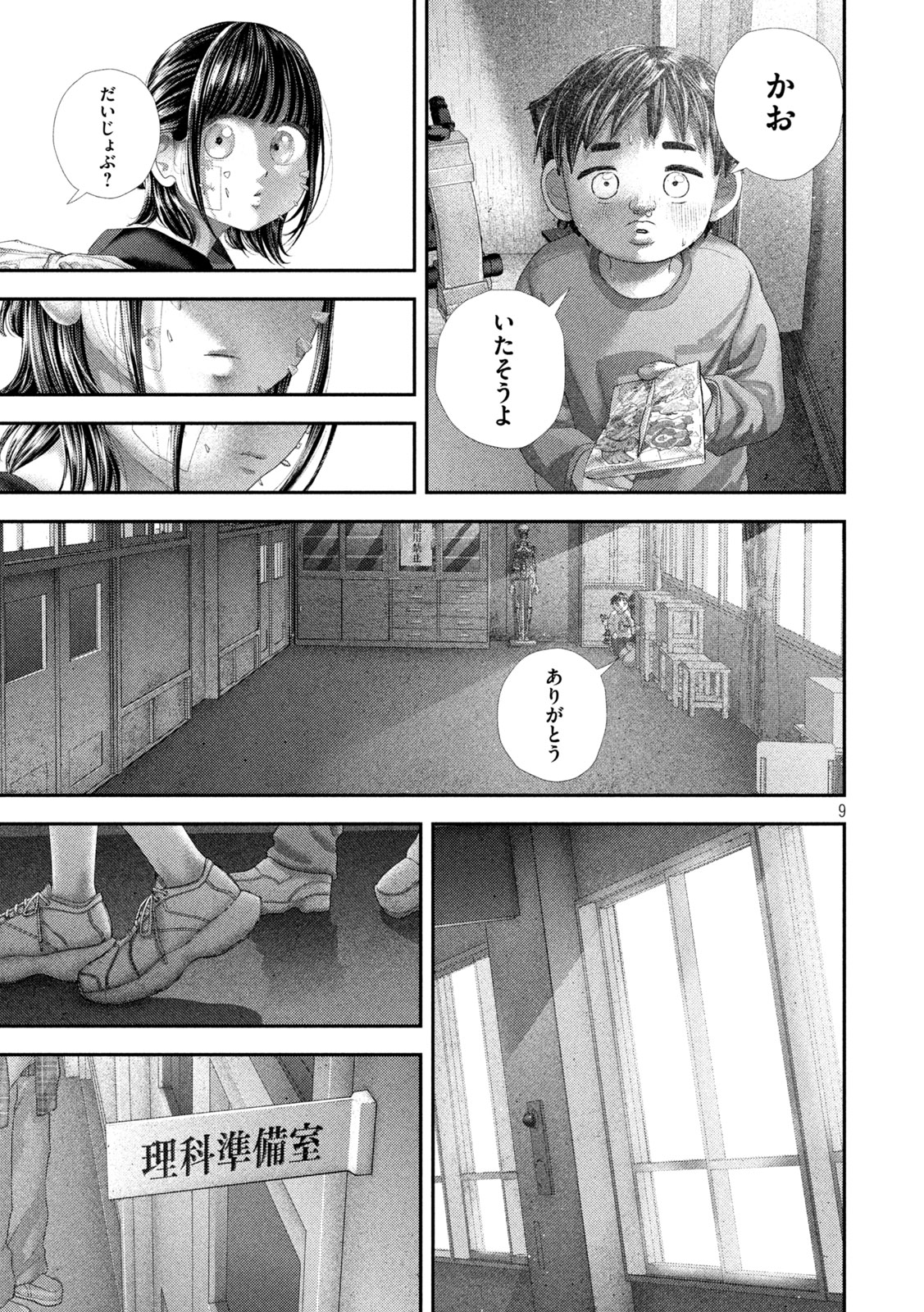 Read NEZUMI NO KOI Chapter 109 [High Quality / Full] - Page 9 - dark.nicomanga.com