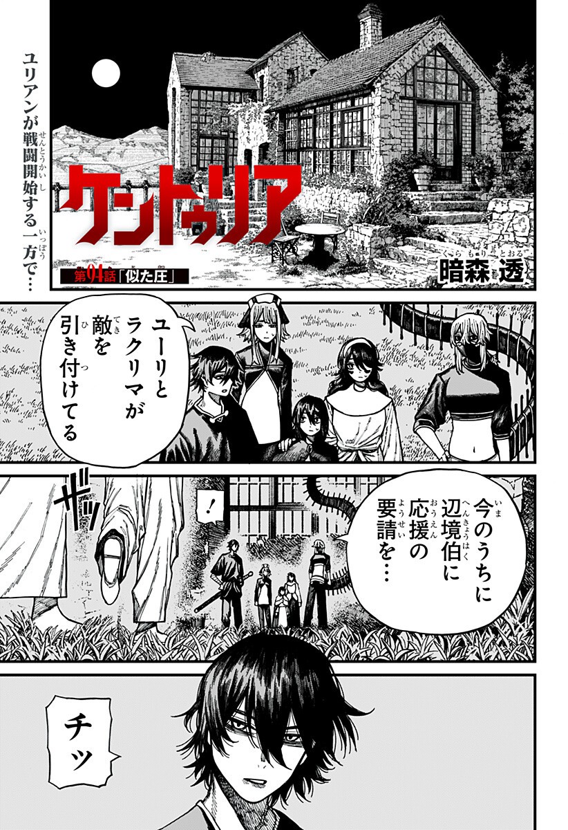 Read CENTURIA Chapter 94 [High Quality / Full] - Page 1 - dark.nicomanga.com
