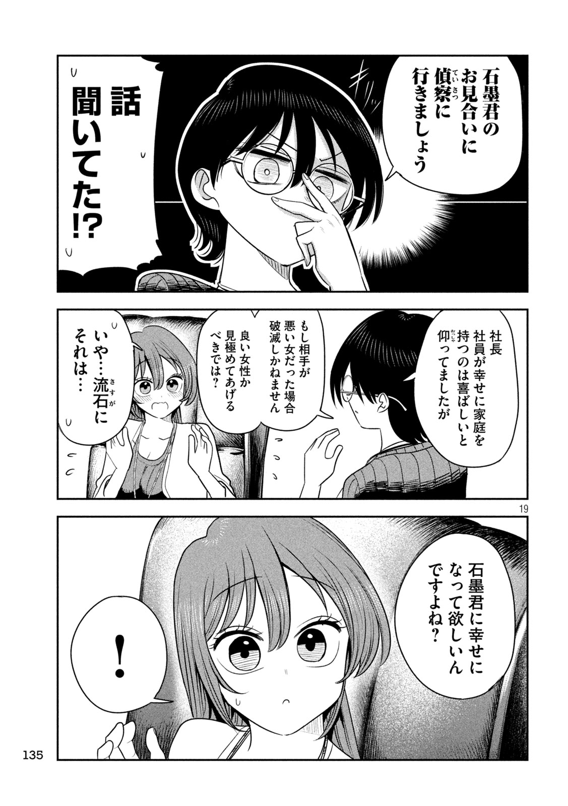 SACHOU TO SAKE TO HOSHI Chapter 55 - Page 19
