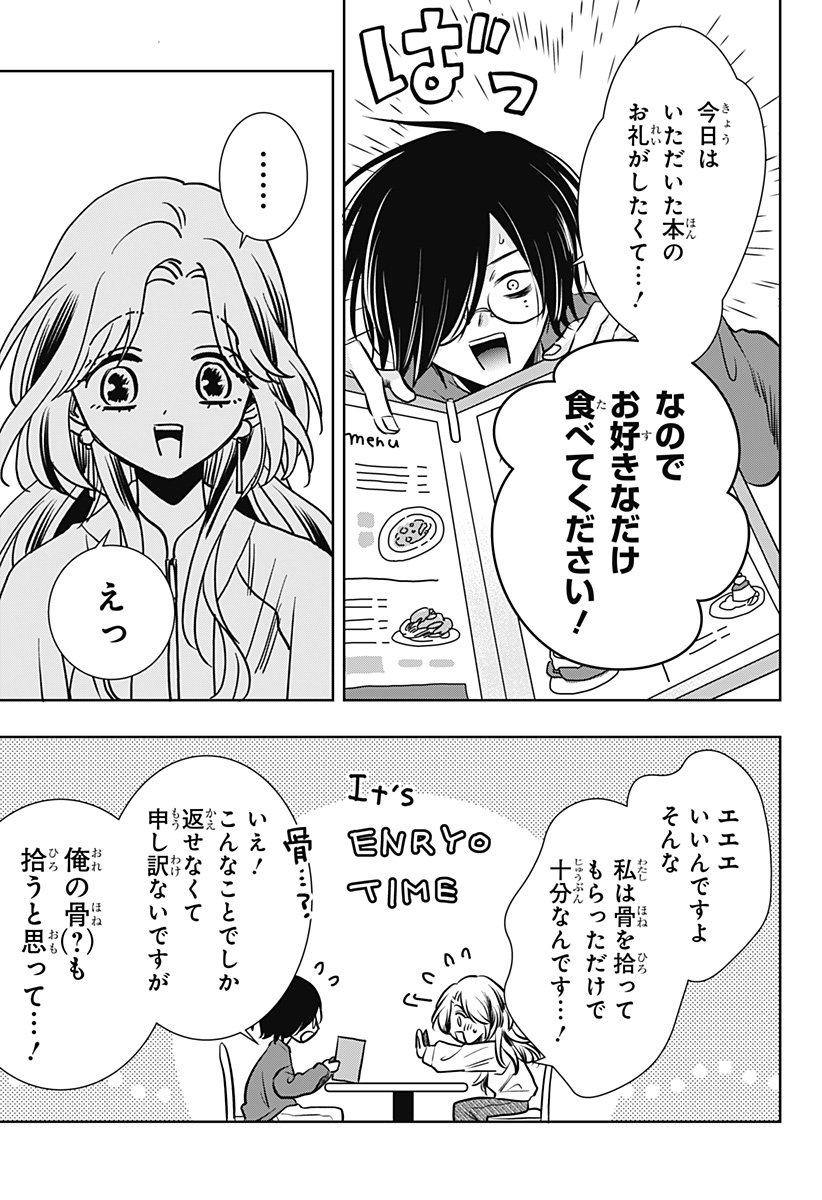 UCHIKIRA RE MANGAKA TO DOUJIN ONNA Chapter 10 - Page 13