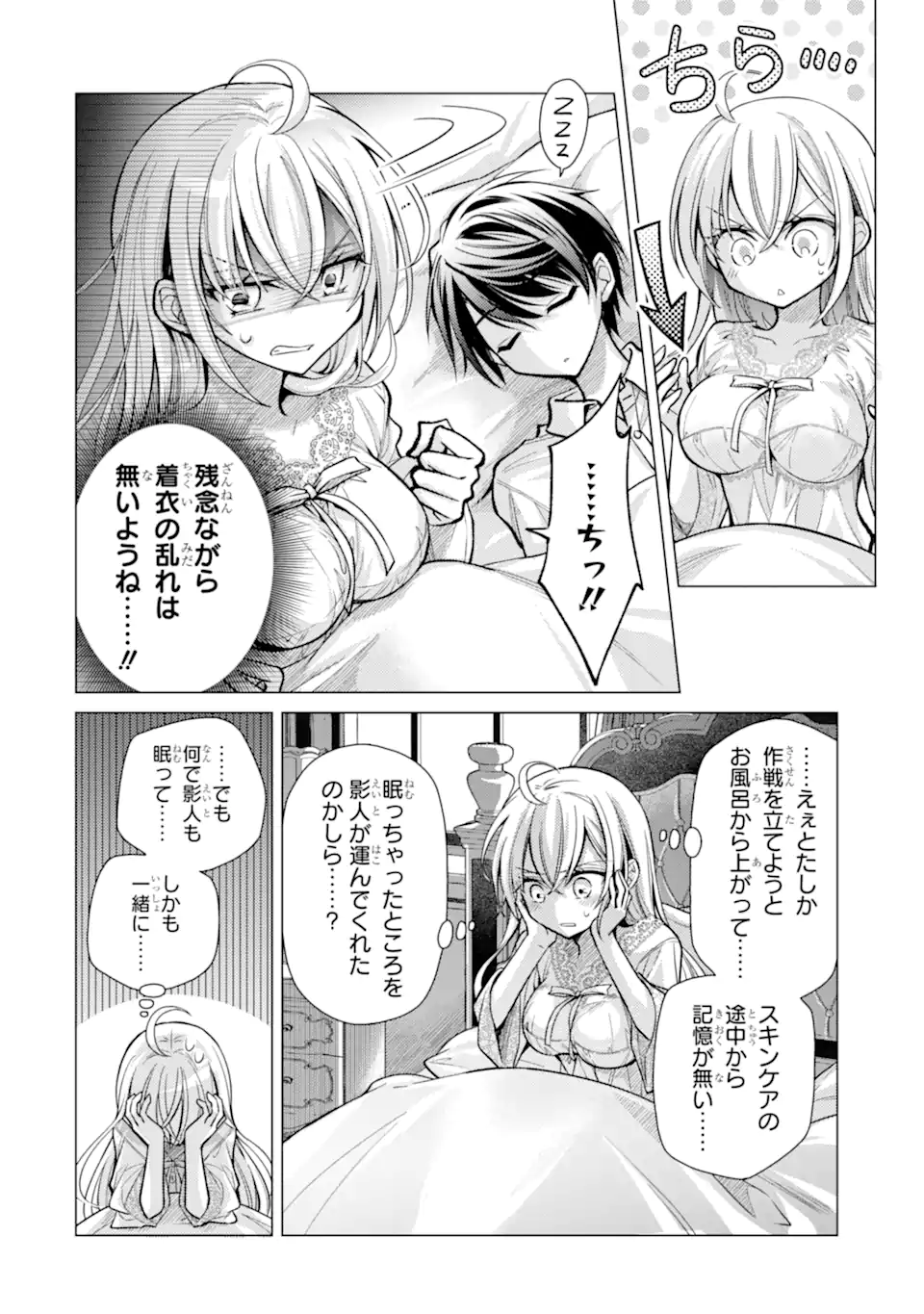 ORE GA KOKUHAKU SARETE KARA, OJOU NO YOUSU GA OKASHII. Chapter 8.2 - Page 4