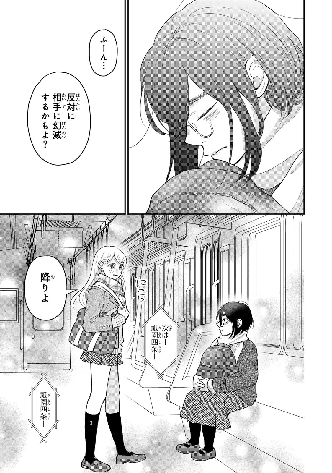 MINNA HOTARU WO KOROSHITAKATTA Chapter 5.1 page 18 - nihonkuni.com