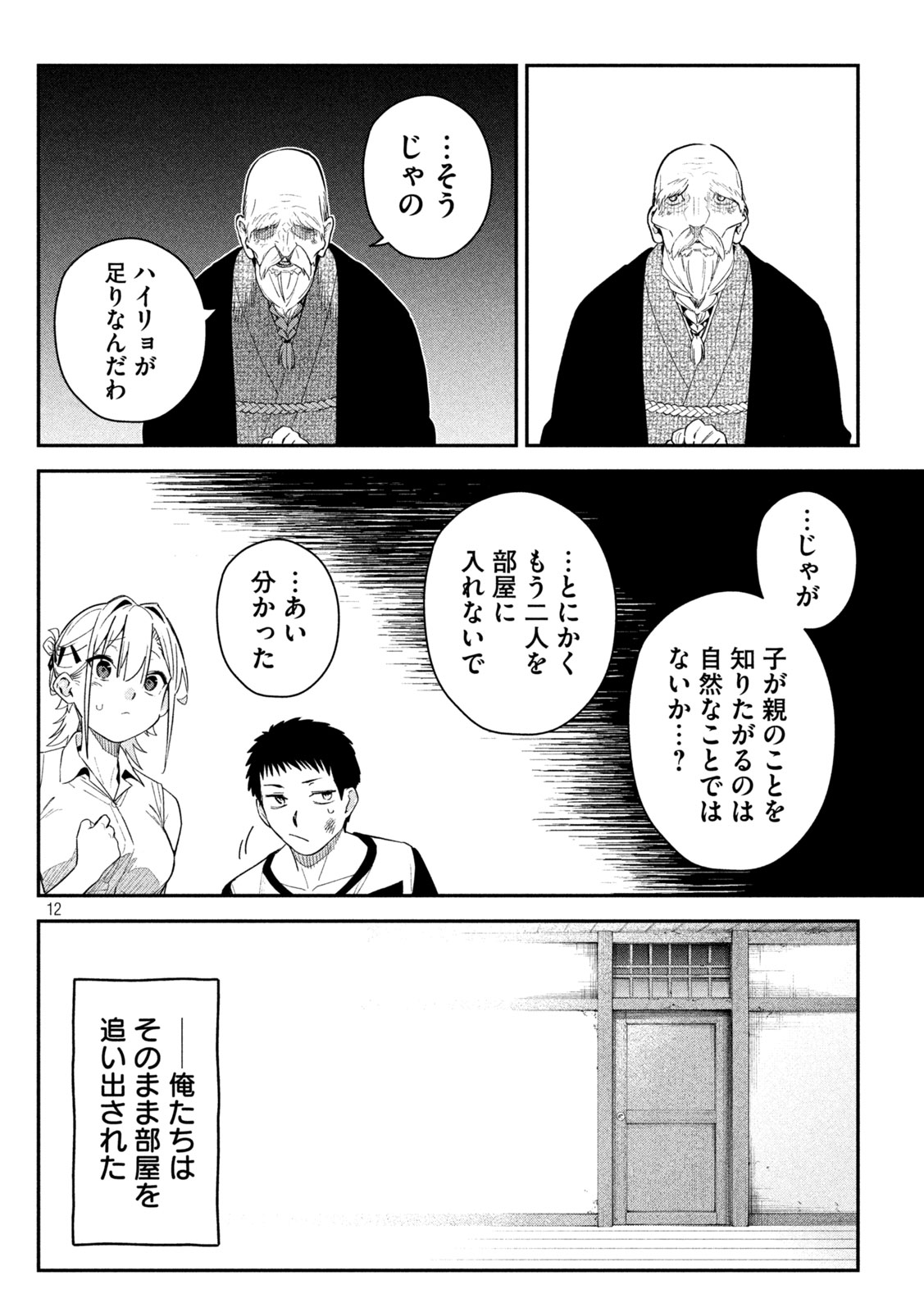 HIMEGOTO KAKUSHIGOTO Chapter 6 - Page 12
