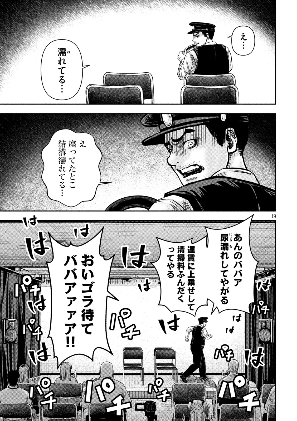 ROU WARAI Chapter 16 page 19 - nihonkuni.com