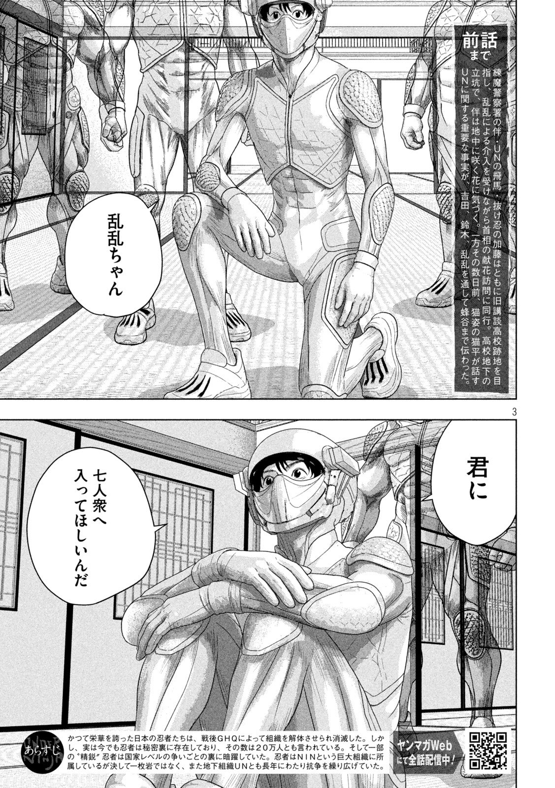 Read UNDER NINJA - RAW Chapter 164 [High Quality / Full] - Page 3 - dark.nicomanga.com