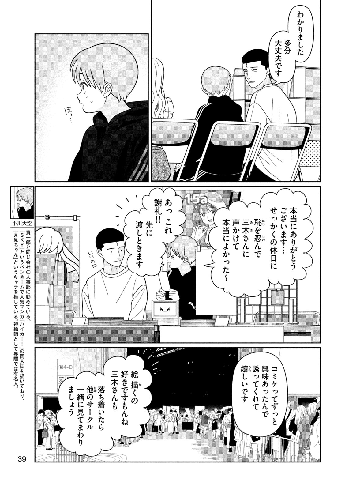 Read MY SISTER KNOWS Chapter 76 [High Quality / Full] - Page 3 - dark.nicomanga.com