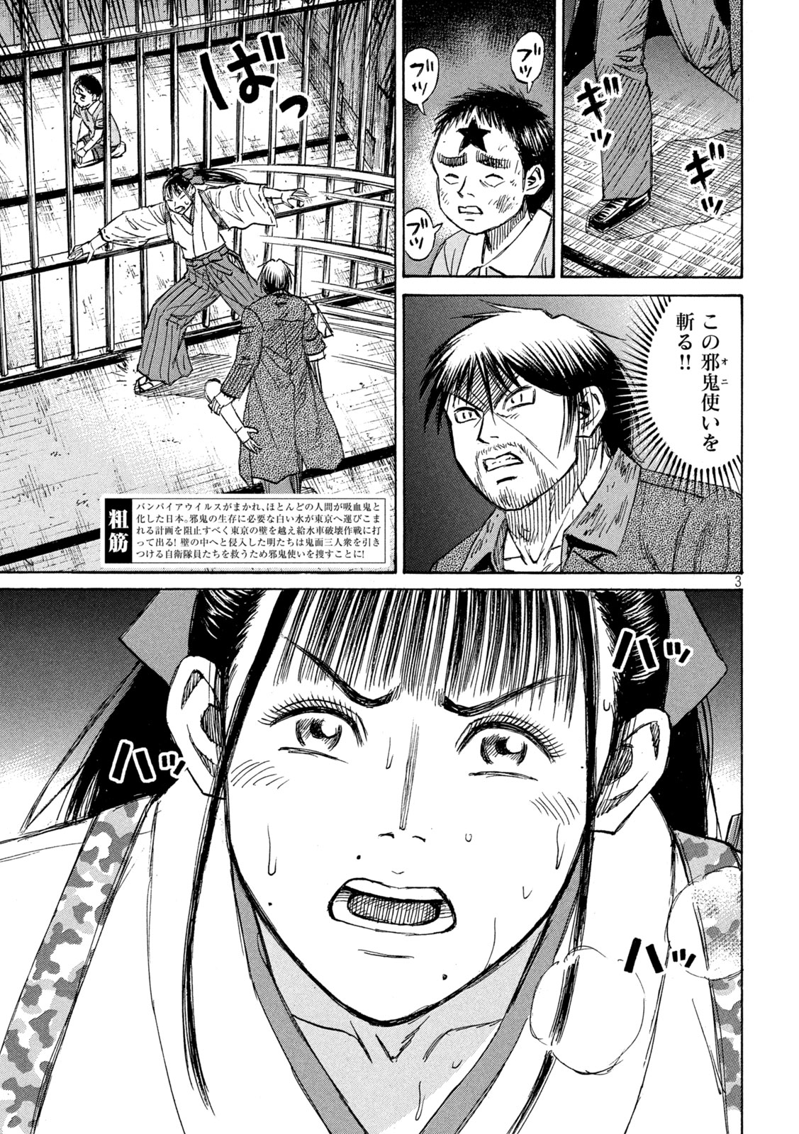 HIGANJIMA - 48 NICHIGO... - RAW Chapter 485 page 3 - nihonkuni.com
