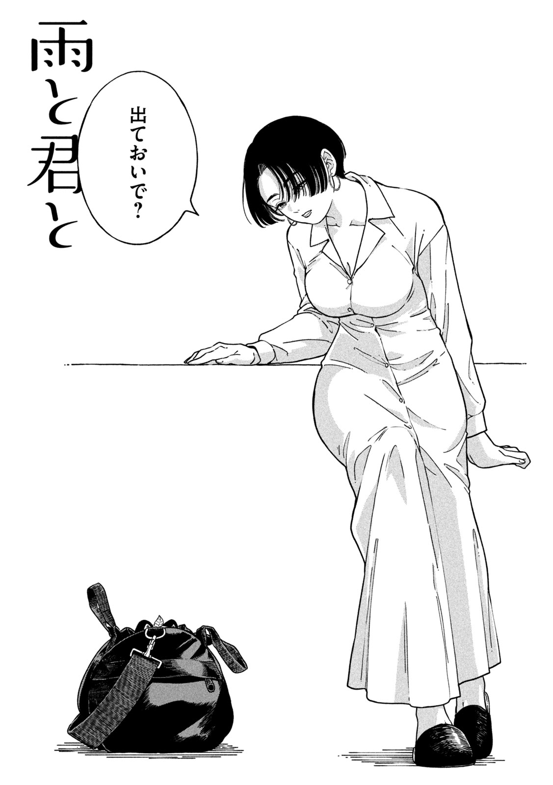 AME TO KIMI TO - RAW Chapter 158 page 1 - nihonkuni.com