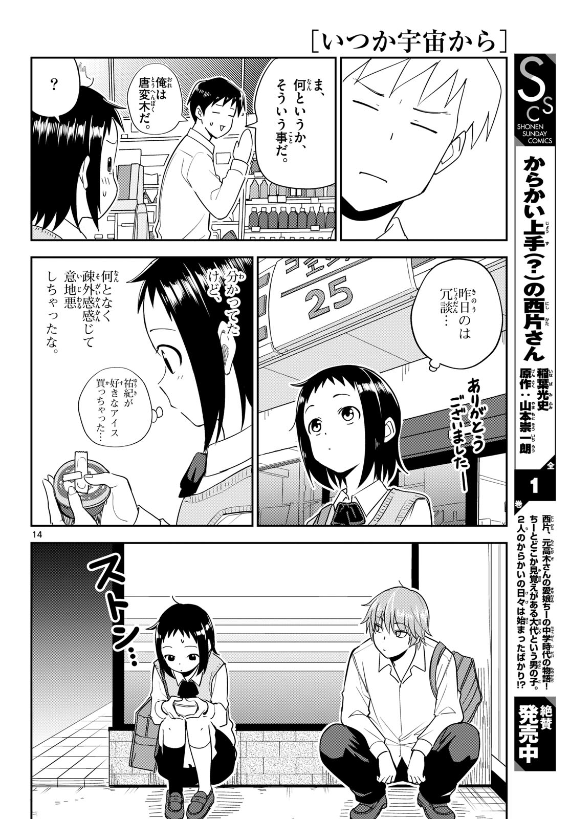 Read ITSUKA UCHUU KARA Chapter 7 [High Quality / Full] - Page 14 - dark.nicomanga.com