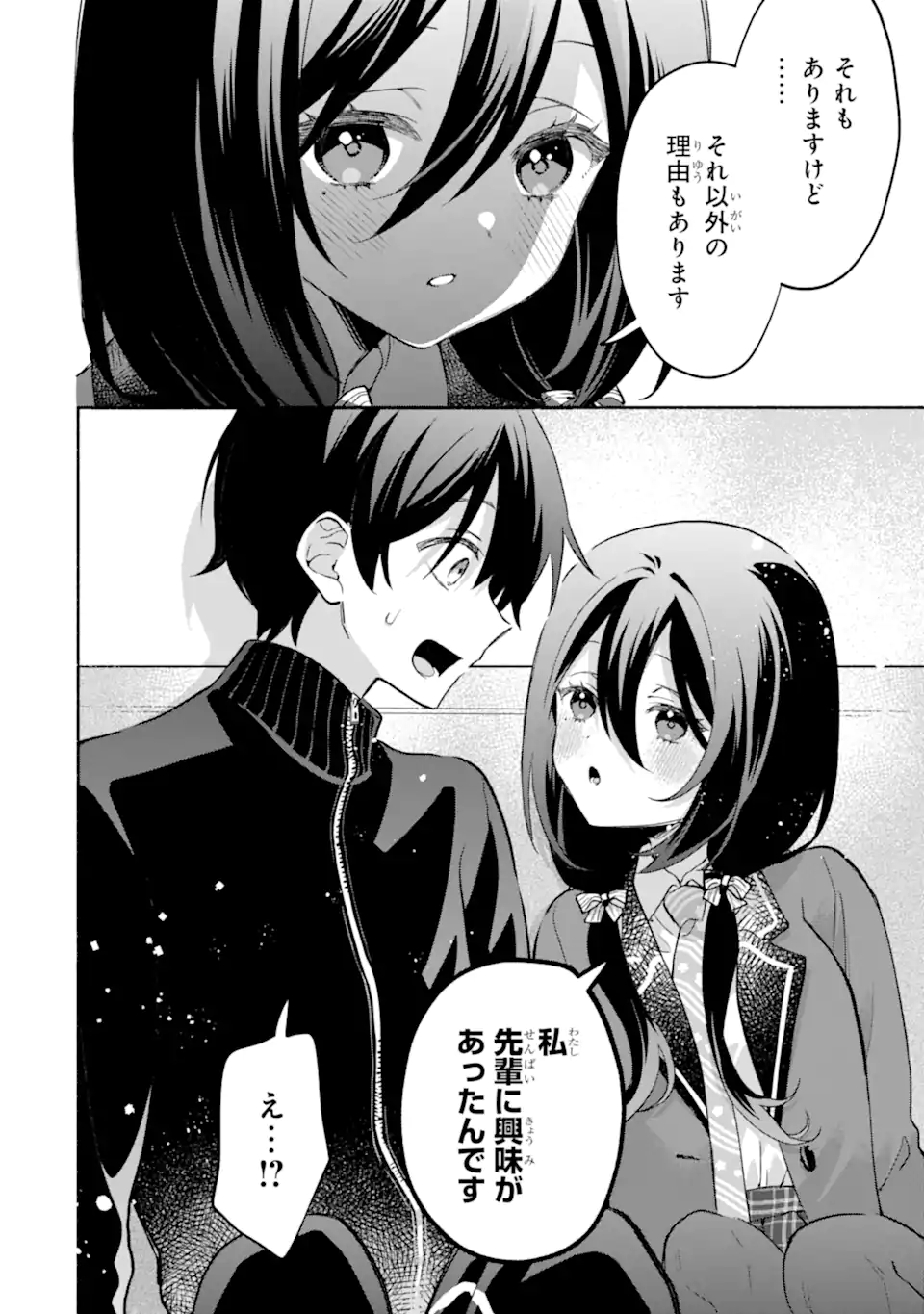 COOL NA MEGAMI-SAMA TO ISSHO NI SUNDARA, AMAYAKASHI SUGITE PONKOTSU NI SHITE SHIMATTA KEN NI TSUITE Chapter 33.2 - Page 2