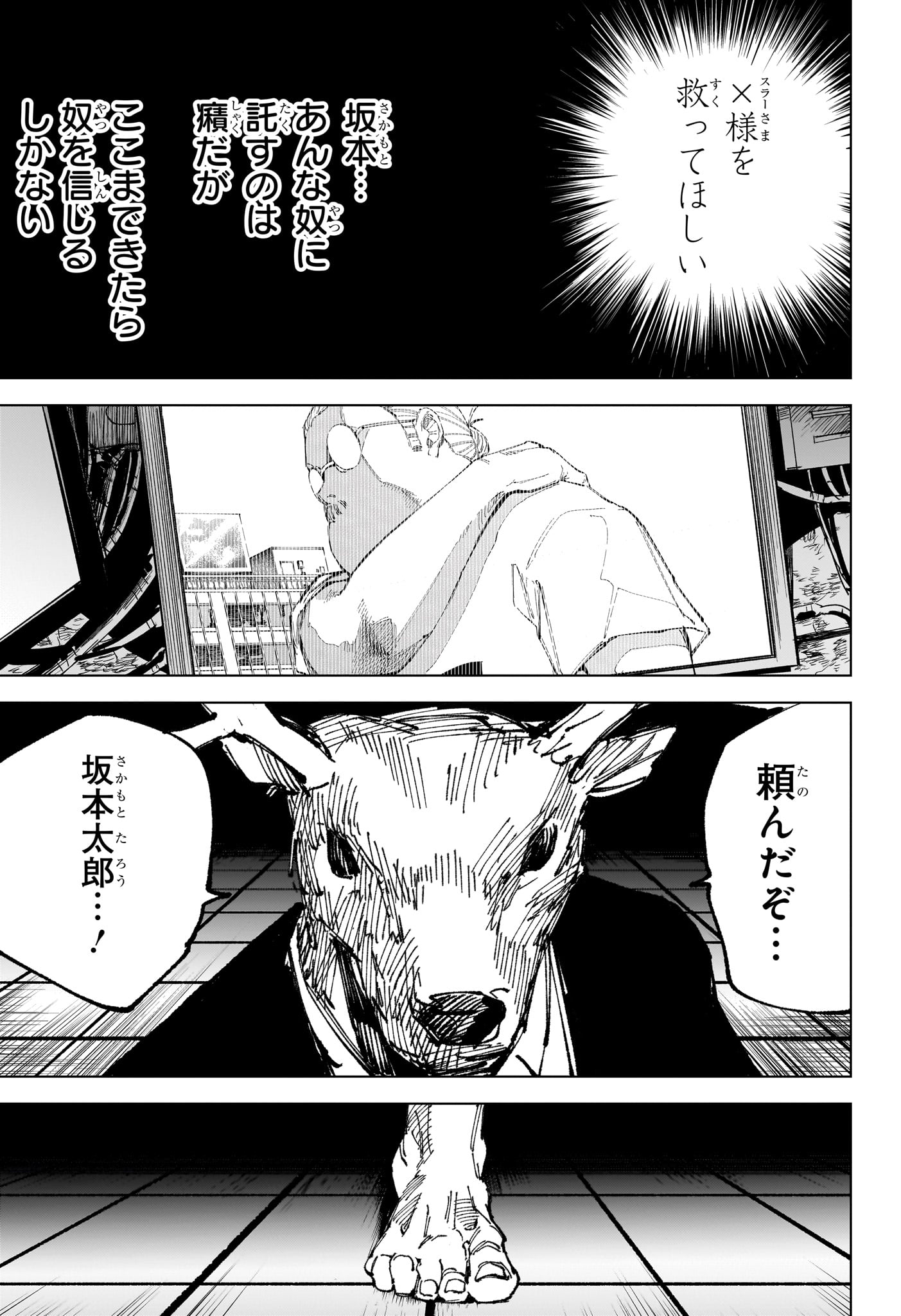 Read SAKAMOTO DAYS Chapter 263 [High Quality / Full] - Page 5 - dark.nicomanga.com