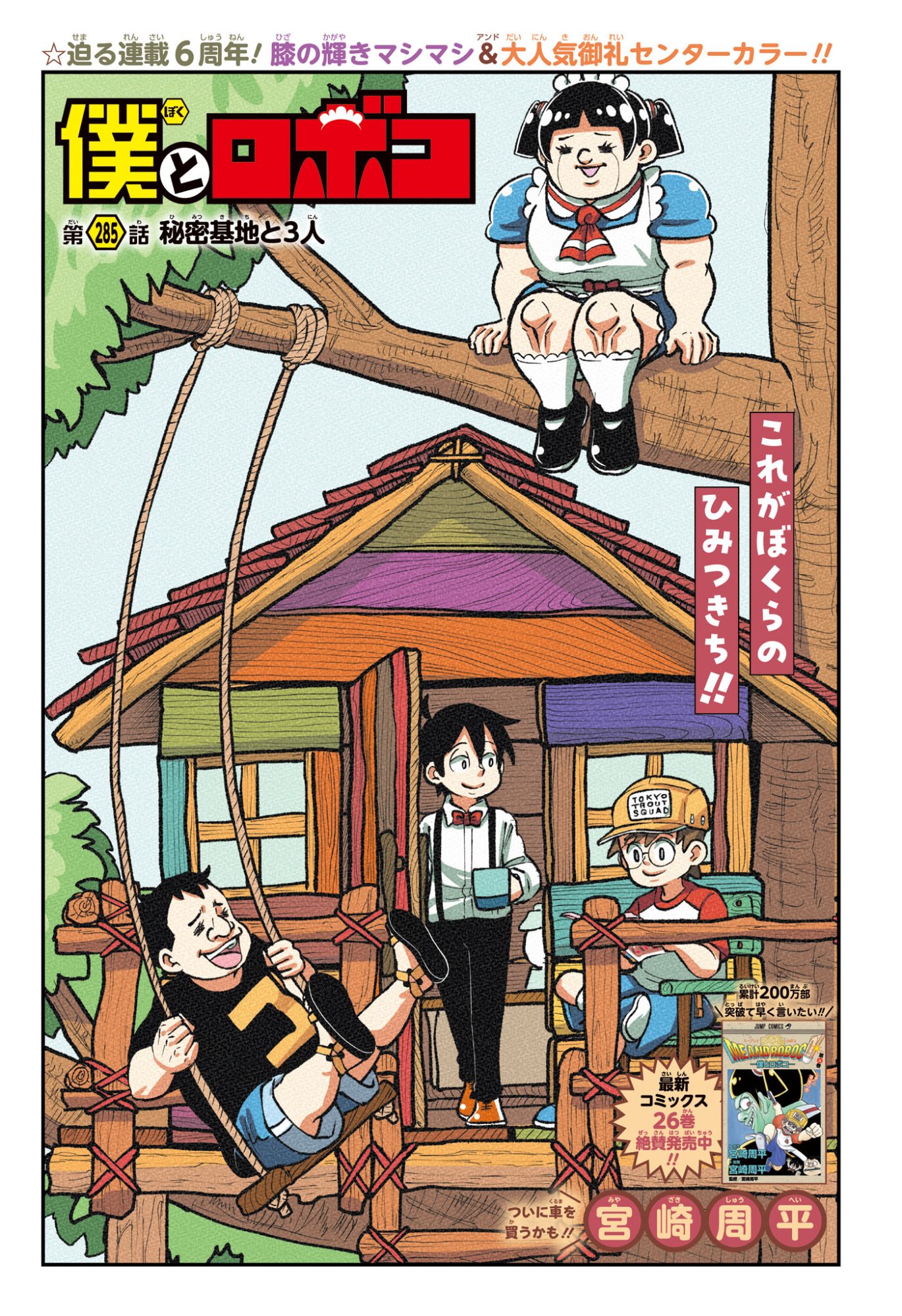 Read BOKU TO ROBOKO - RAW Chapter 285 [High Quality / Full] - Page 1 - dark.nicomanga.com