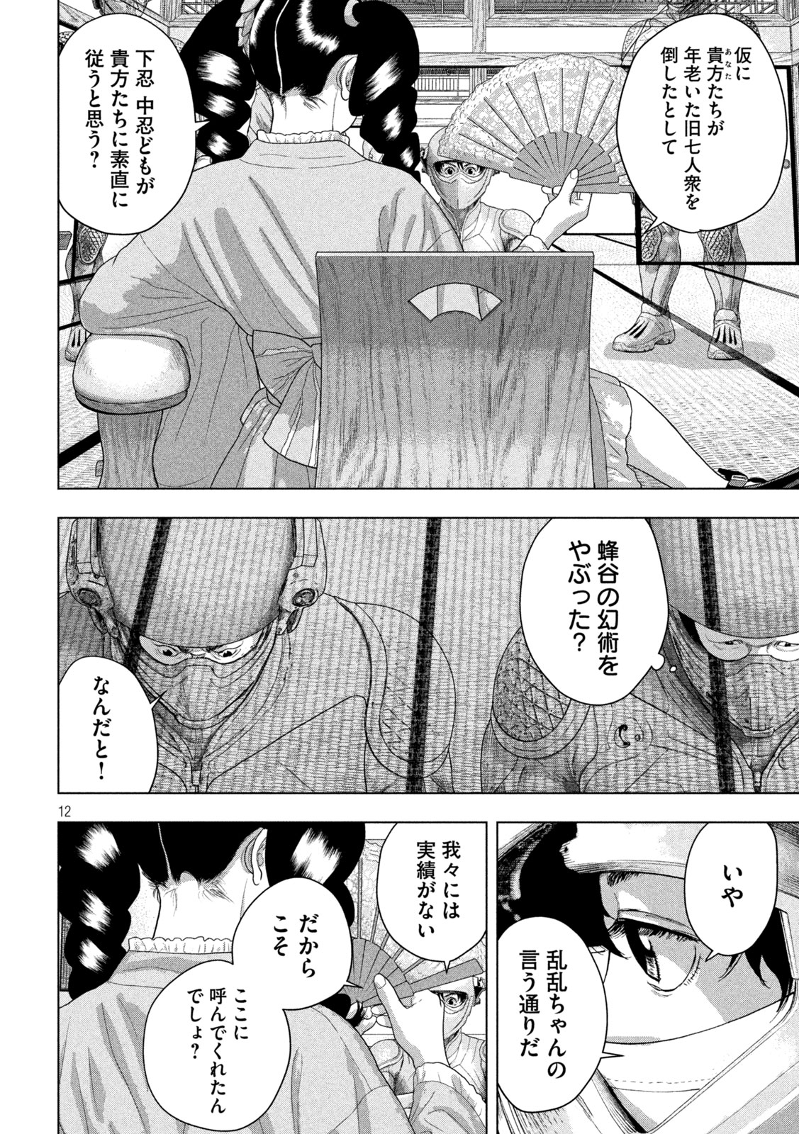 Read UNDER NINJA - RAW Chapter 164 [High Quality / Full] - Page 12 - dark.nicomanga.com