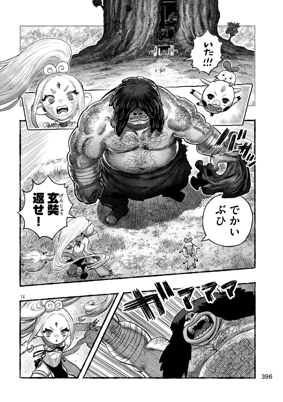 Read SHOUJOU-HIME Chapter 23 [High Quality / Full] - Page 14 - nicomanga.com