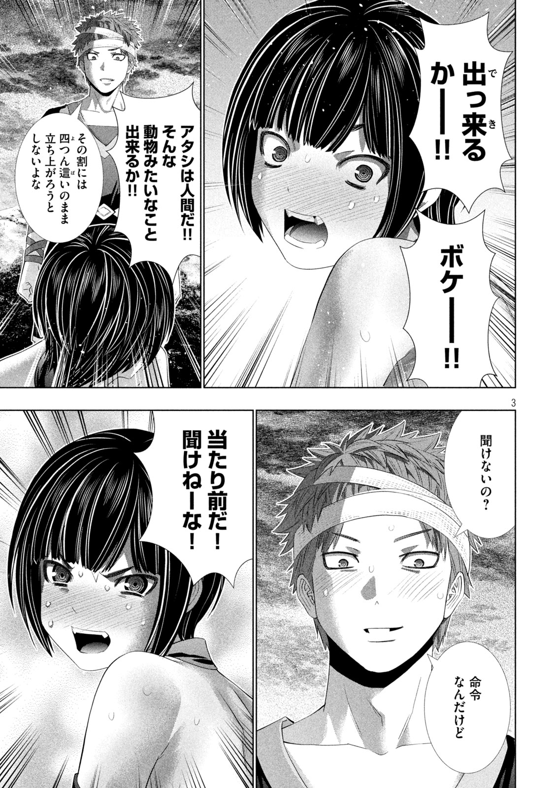 PARALLEL PARADISE - RAW Chapter 331 page 3 - nihonkuni.com