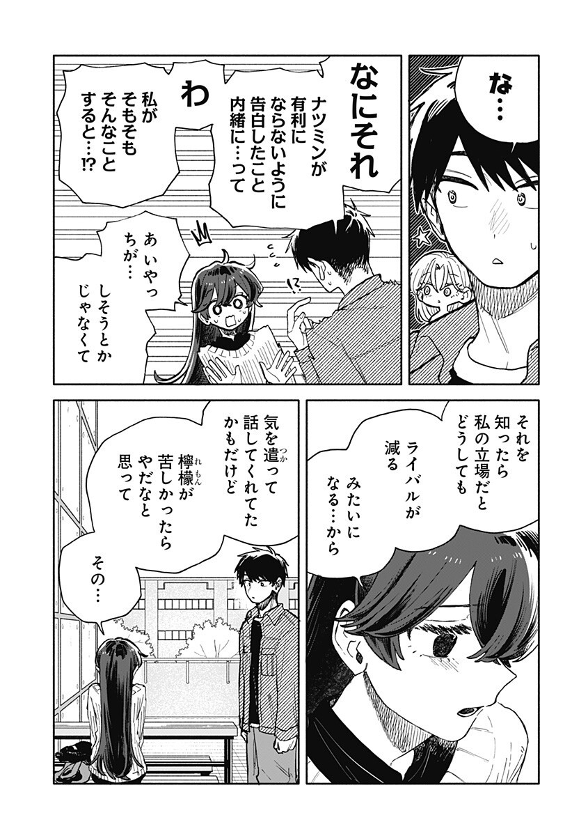 KUSO ONNA NI SACHIARE Chapter 97 - Page 9