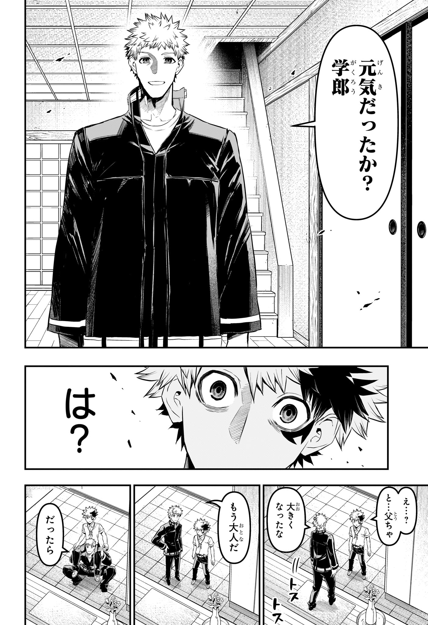 NUE NO ONMYOUJI Chapter 149 - Page 4