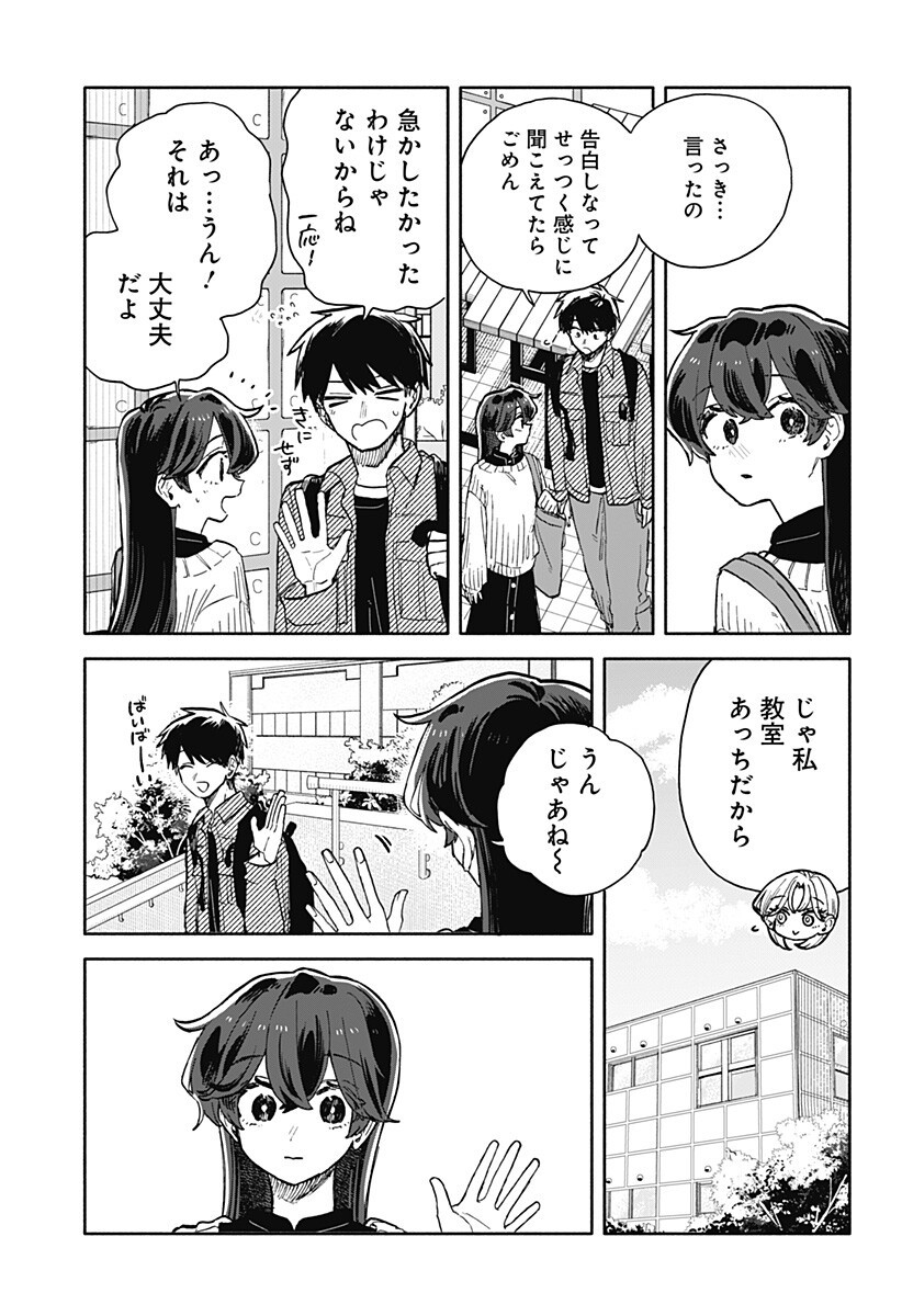 KUSO ONNA NI SACHIARE Chapter 97 - Page 15