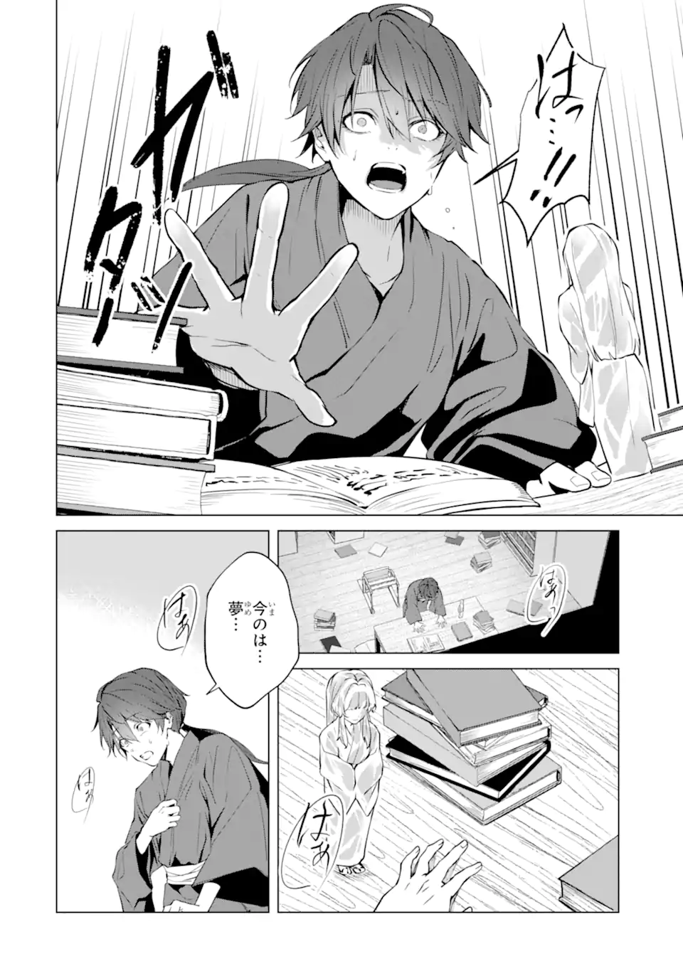 RYUU NO NIE YOME ~SHIITAGERARETA SHOUJO WA UNMEI NO BAN TOSHITE AISARERU~ Chapter 6.4 page 5 - nihonkuni.com