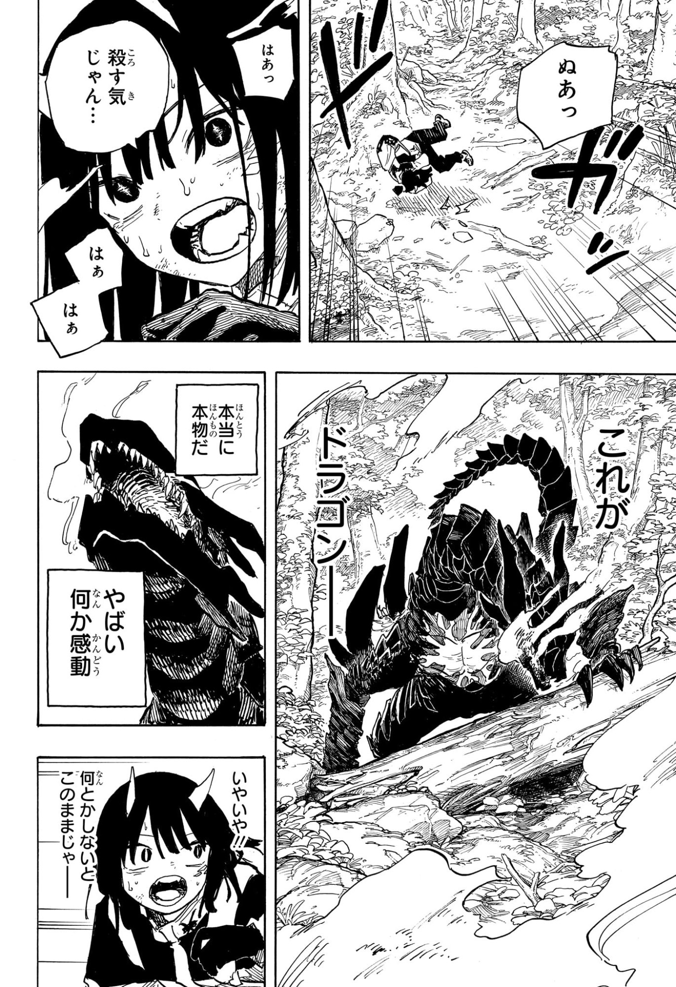 RURI DRAGON Chapter 47 page 12 - nihonkuni.com