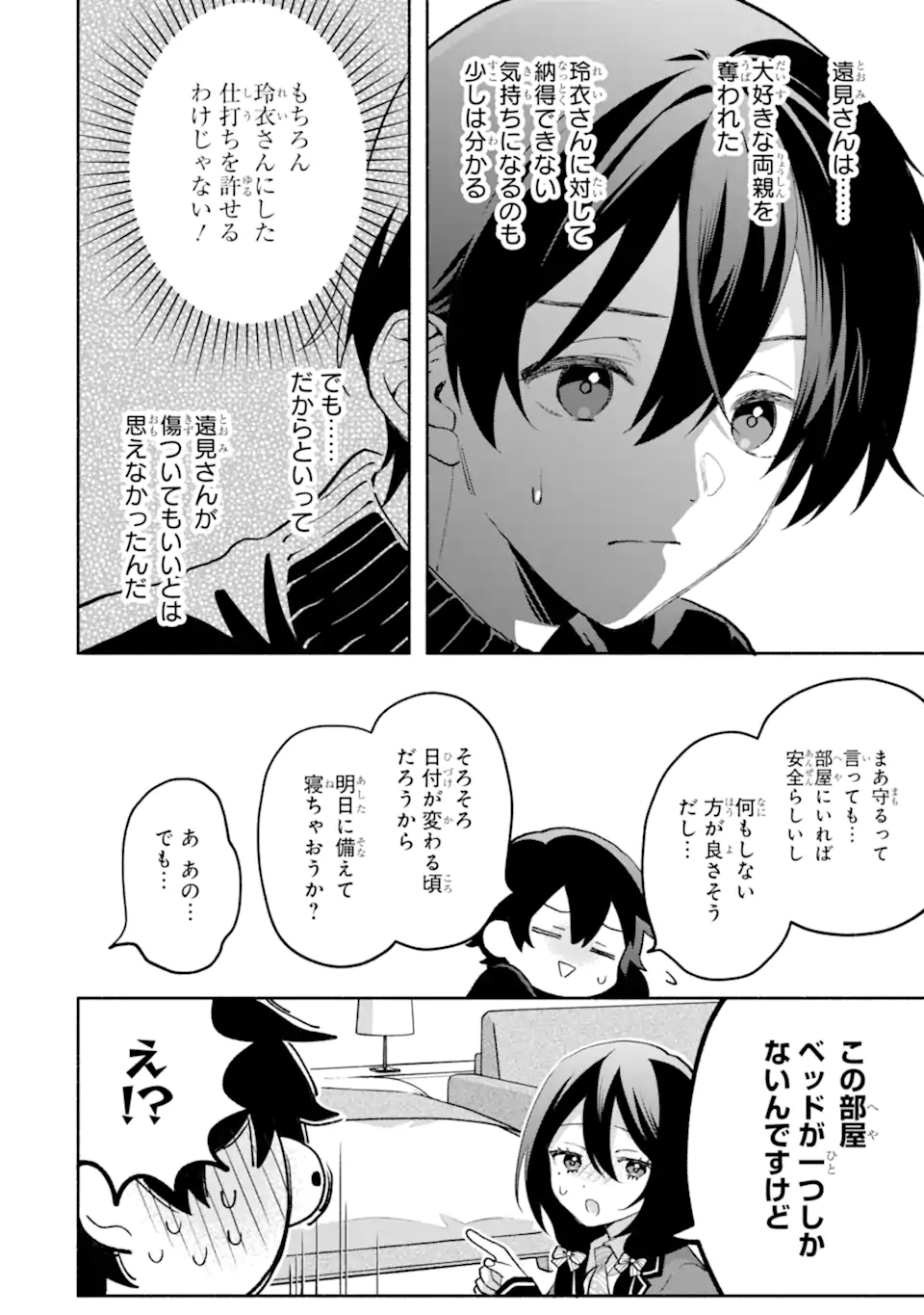 COOL NA MEGAMI-SAMA TO ISSHO NI SUNDARA, AMAYAKASHI SUGITE PONKOTSU NI SHITE SHIMATTA KEN NI TSUITE Chapter 33.2 - Page 4