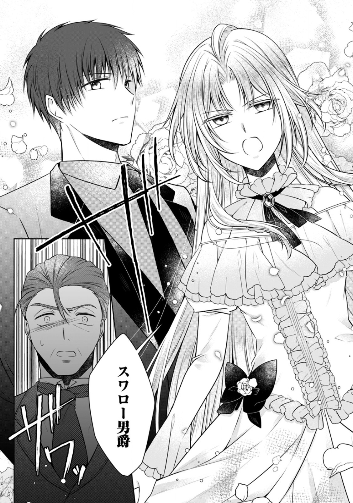 TSUIHOUSARETA AKUYAKU REIJOU WA DANZAI WO MANKITSU SURU Chapter 38.1 - Page 3