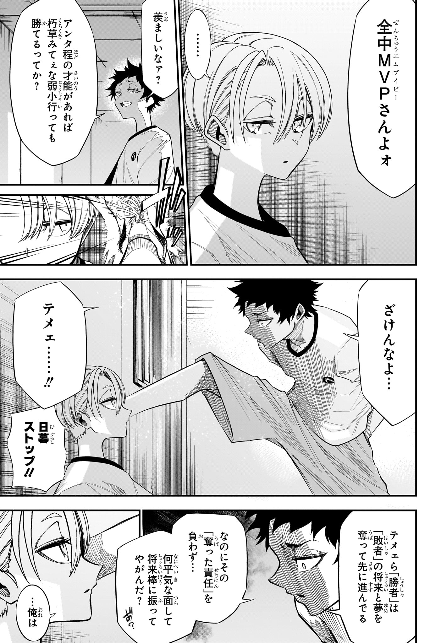 Read NATSU TO MUSHIKAGO Chapter 9 [High Quality / Full] - Page 5 - dark.nicomanga.com