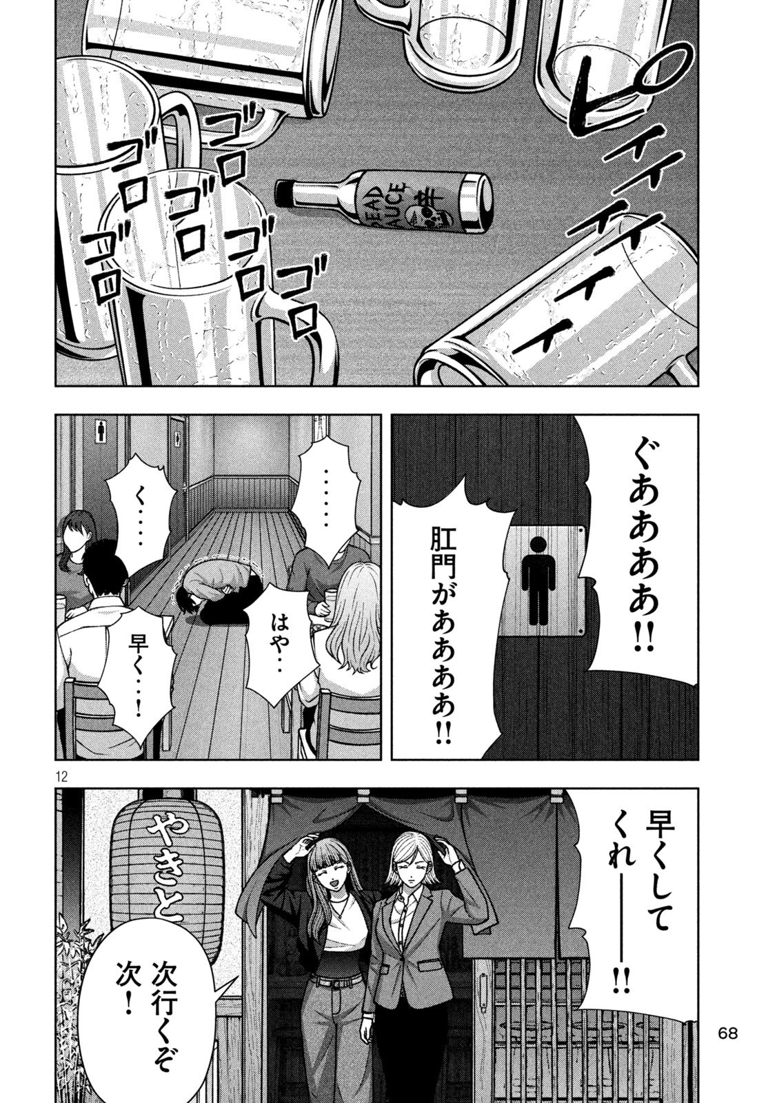 Read GOLDEN DROP Chapter 134 [High Quality / Full] - Page 12 - dark.nicomanga.com