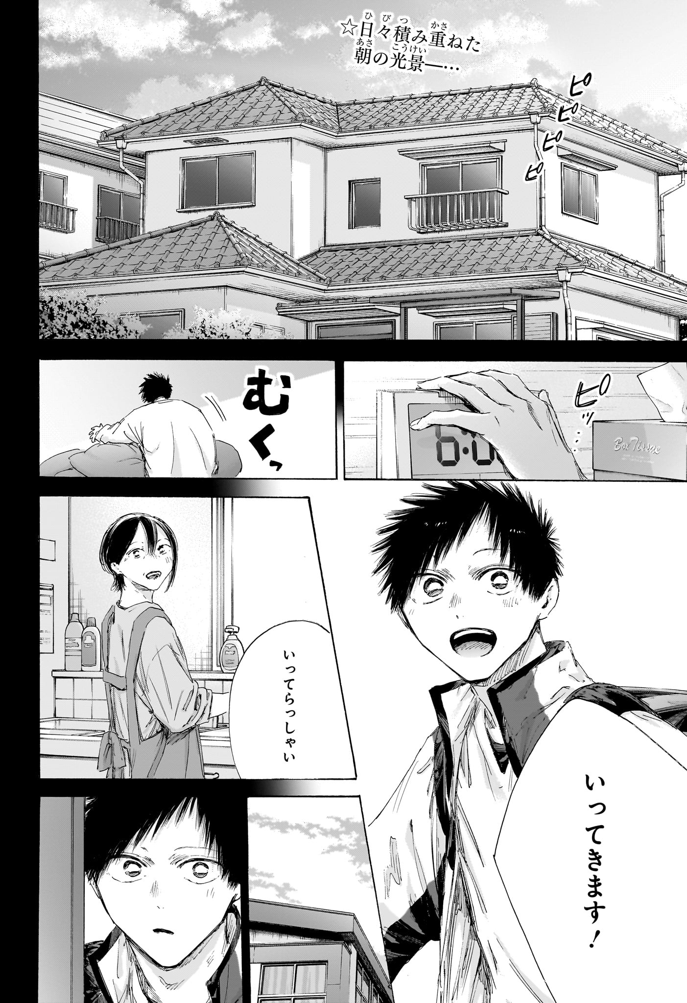 Read AO NO HAKO Chapter 246 [High Quality / Full] - Page 2 - dark.nicomanga.com