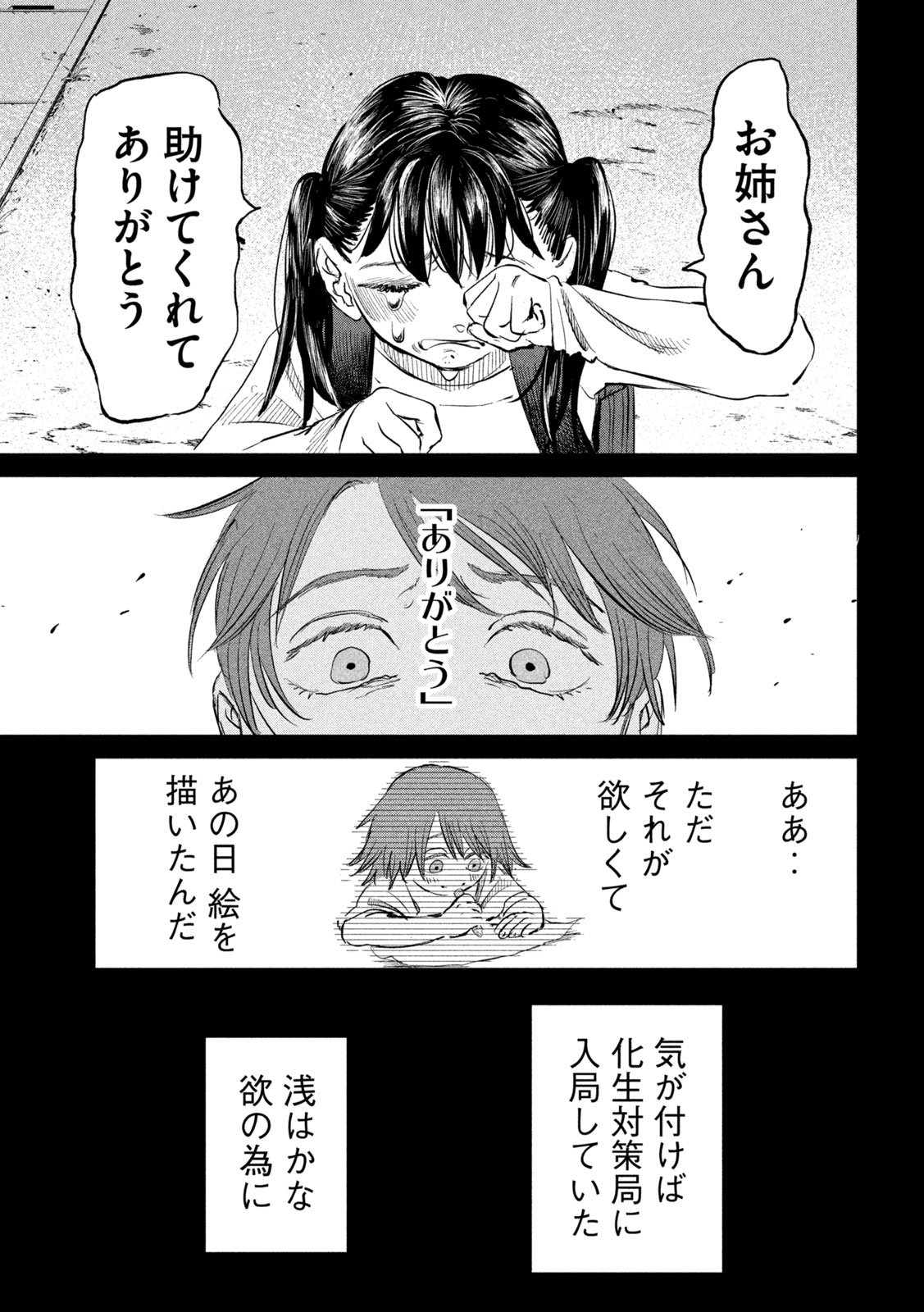 AYAKASHIKARI NO KANOKA Chapter 21 - Page 9