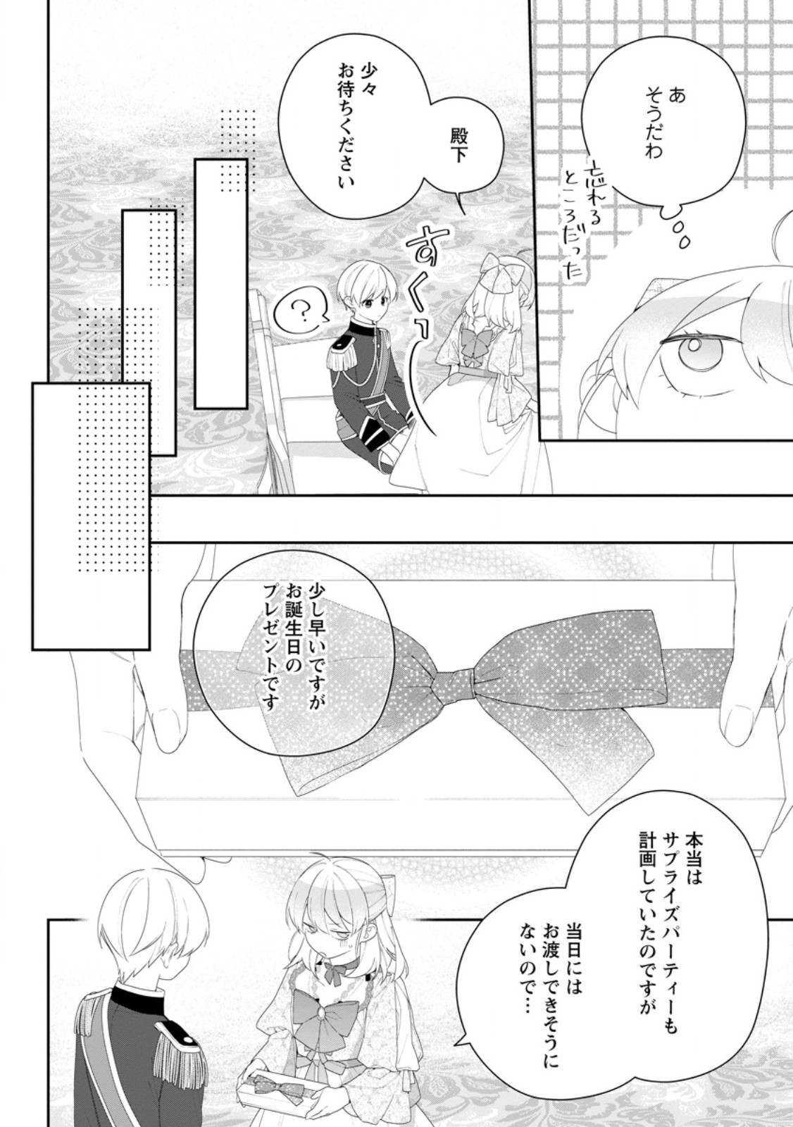 AKUMU KARA MEZAMETA GOUMAN REIJOU WA YARINAOSHI WO MOSAKUCHUU Chapter 54.3 - Page 5