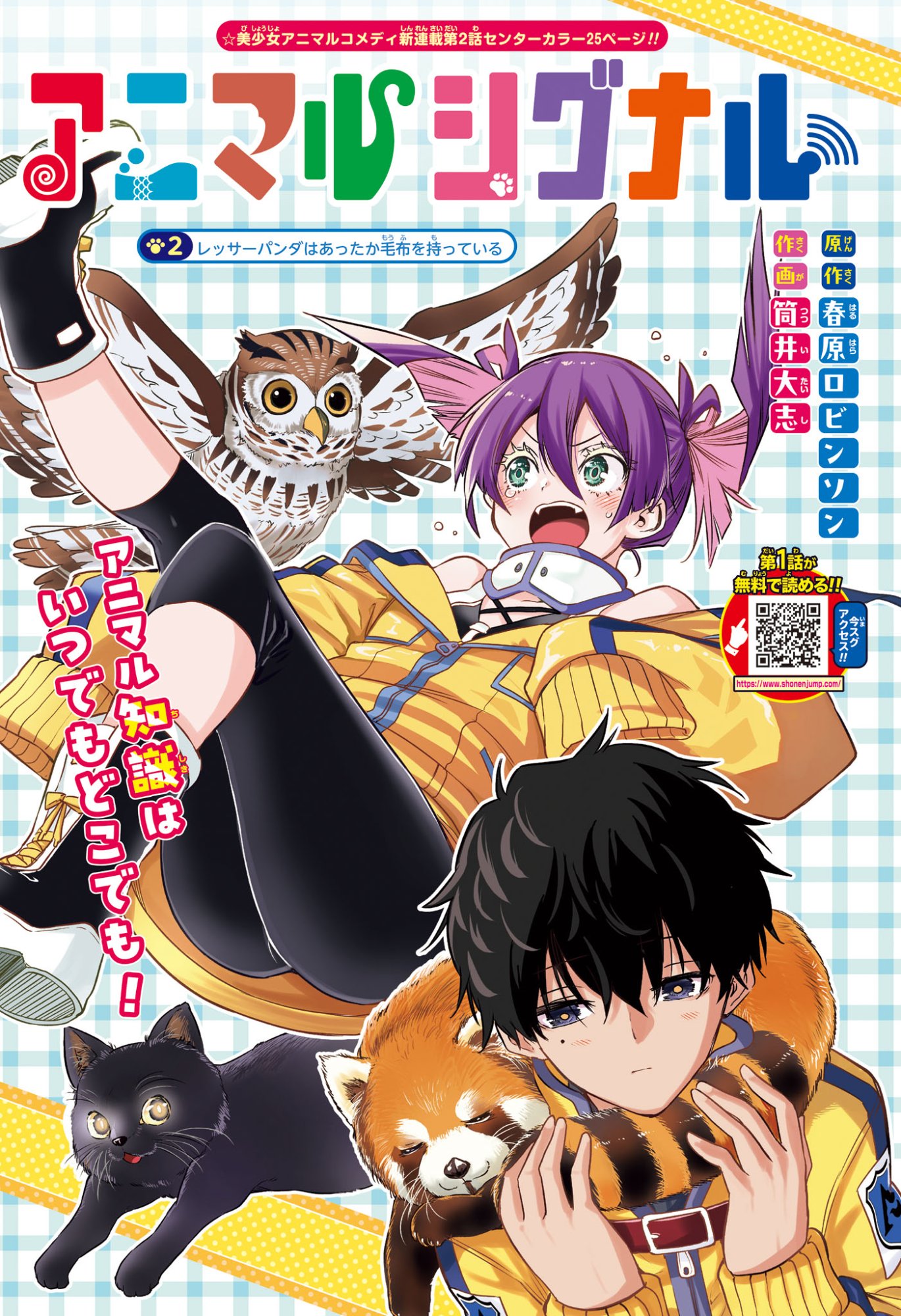 Read ANIMAL SIGNAL Chapter 2 [High Quality / Full] - Page 1 - dark.nicomanga.com