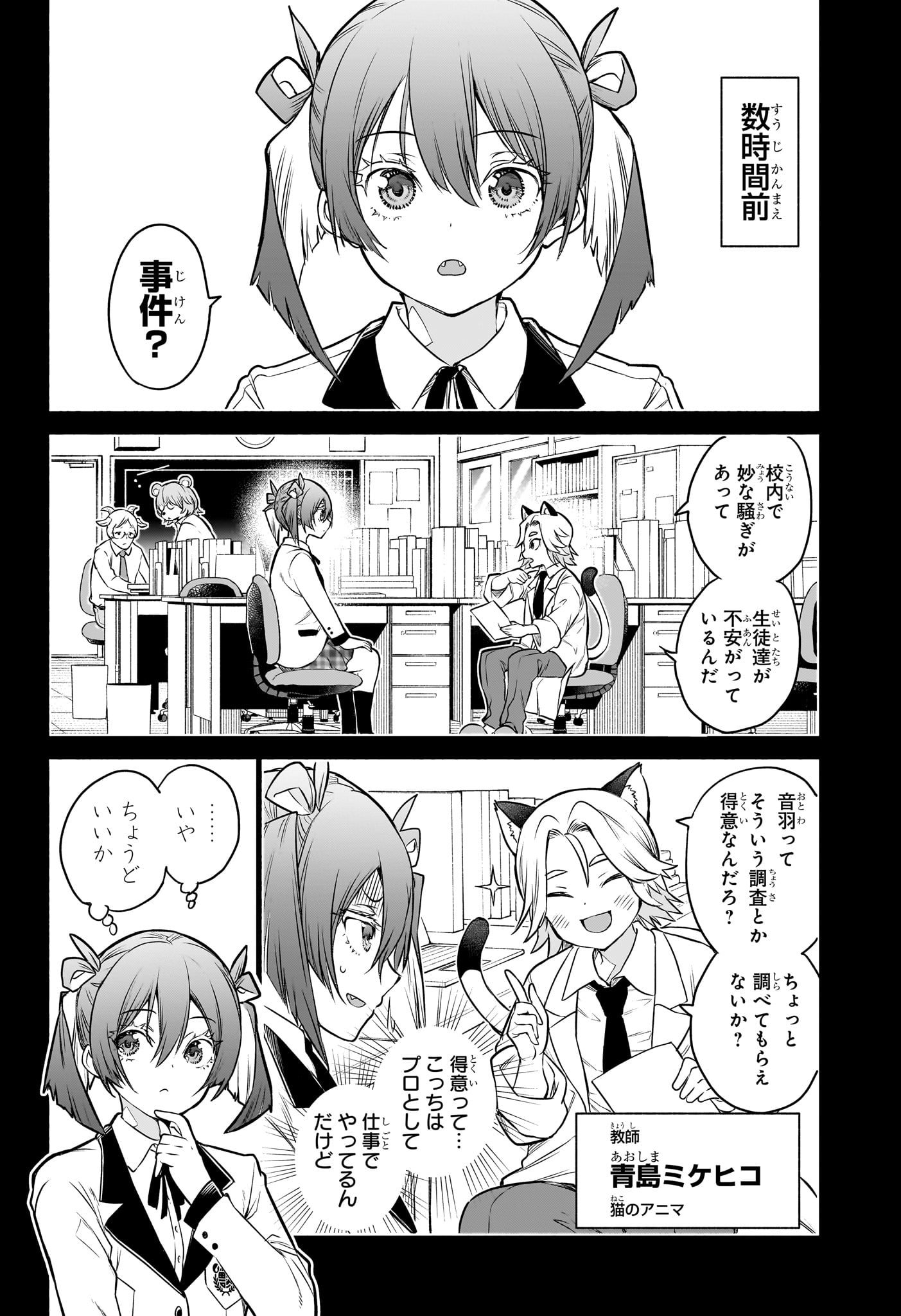 Read ANIMAL SIGNAL Chapter 2 [High Quality / Full] - Page 4 - dark.nicomanga.com