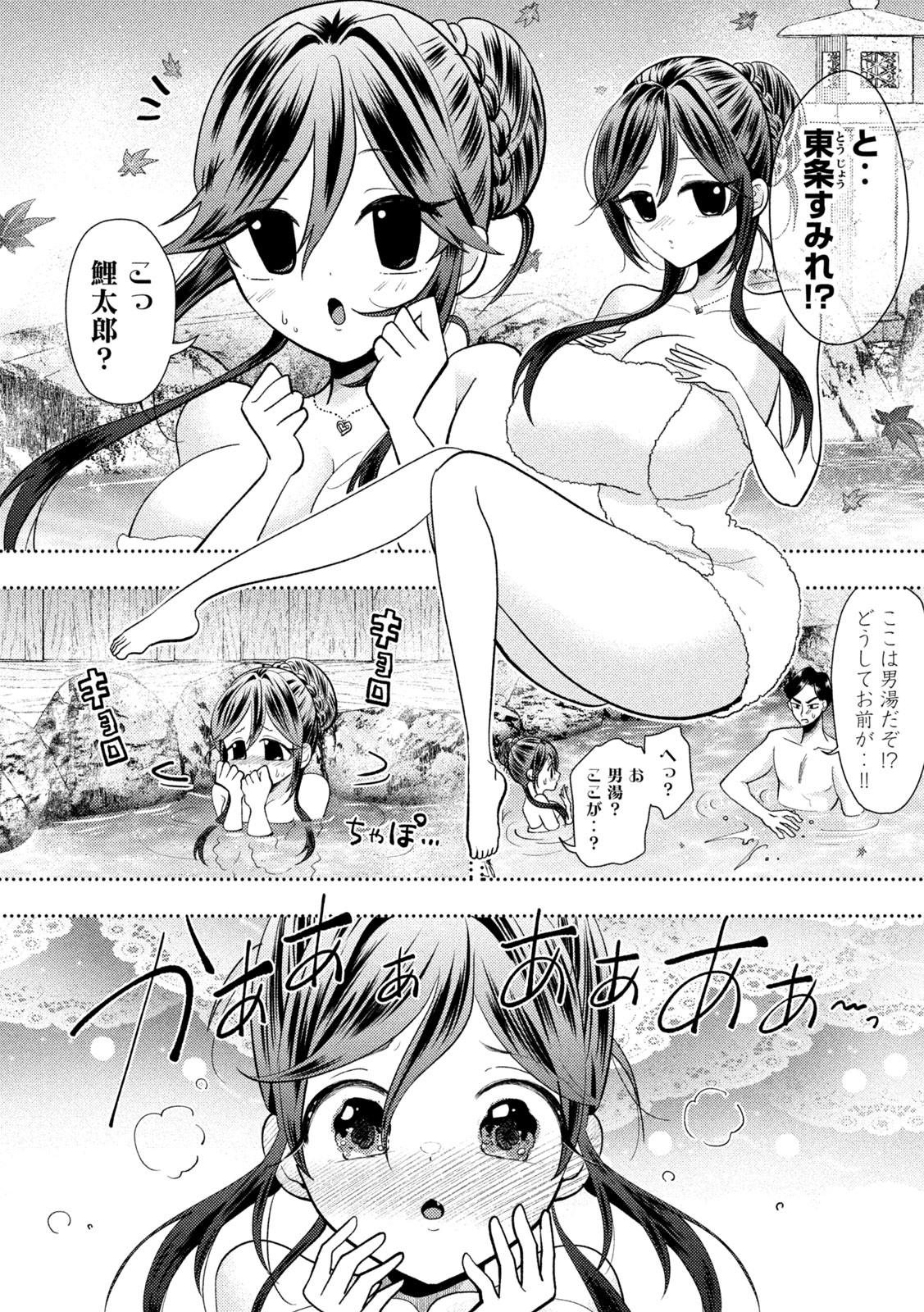 HEISEI HAIZANHEI SUMIRE-CHAN Chapter 100 page 10 - nihonkuni.com