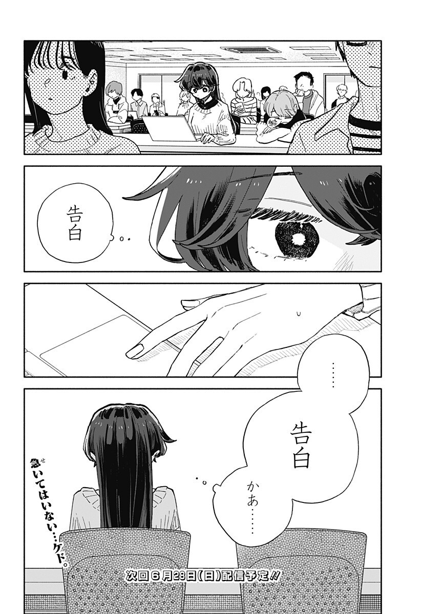 KUSO ONNA NI SACHIARE Chapter 97 - Page 16