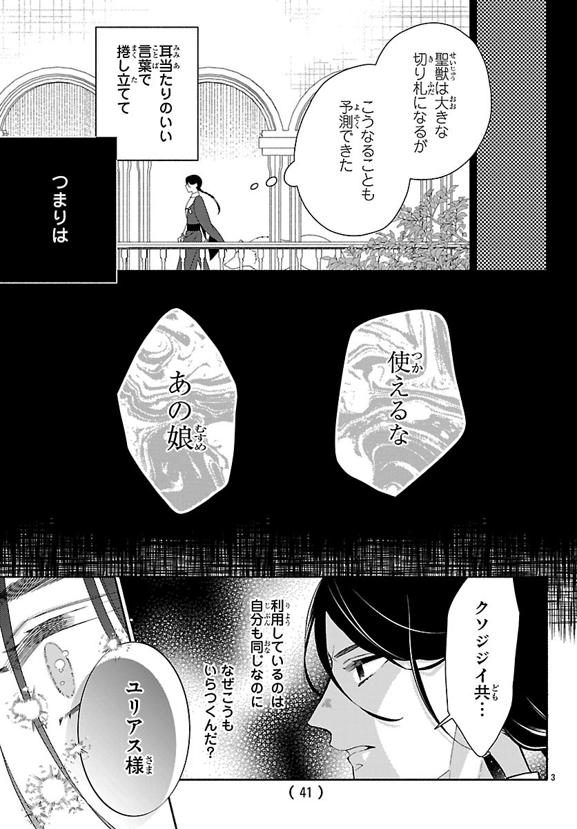 KEMONO OUJI NO NISEKOI HANAYOME Chapter 9.1 - Page 3