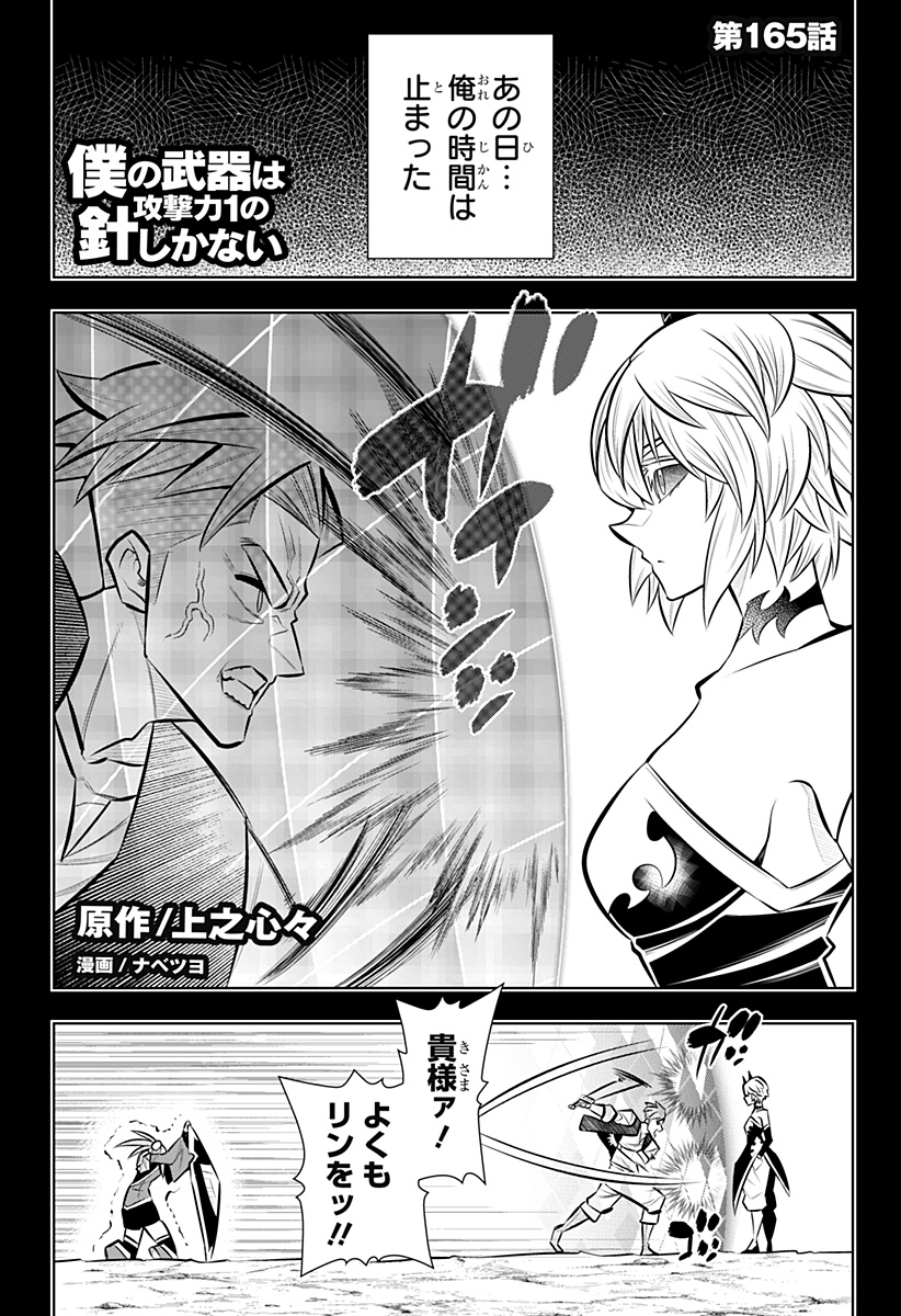 BOKU NO BUKI WA KOUGEKIRYOKU 1 NO HARI SHIKA NAI - RAW Chap 165 - Pic 1