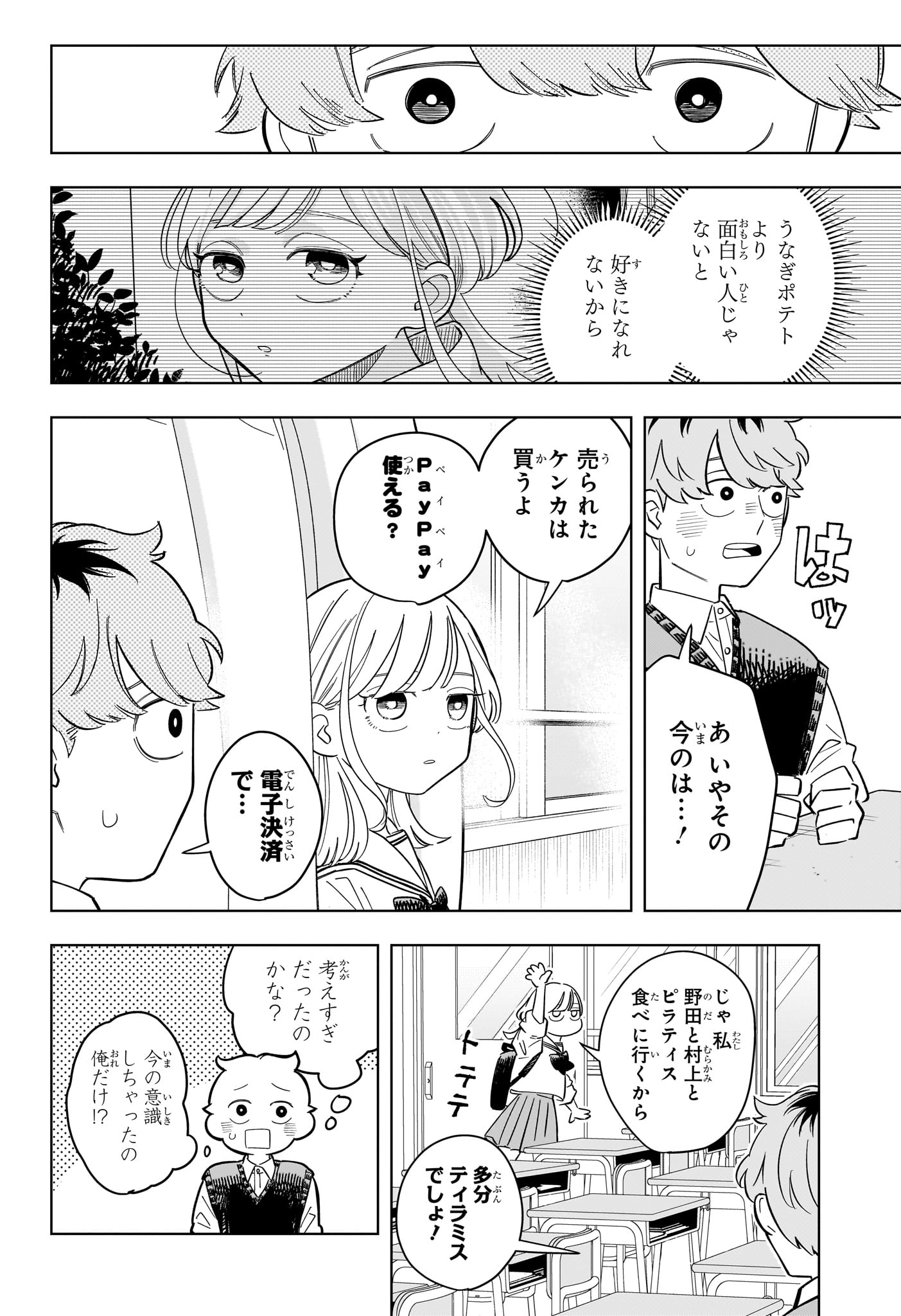 Read SOMEONE HERTZ Chapter 37 [High Quality / Full] - Page 16 - dark.nicomanga.com