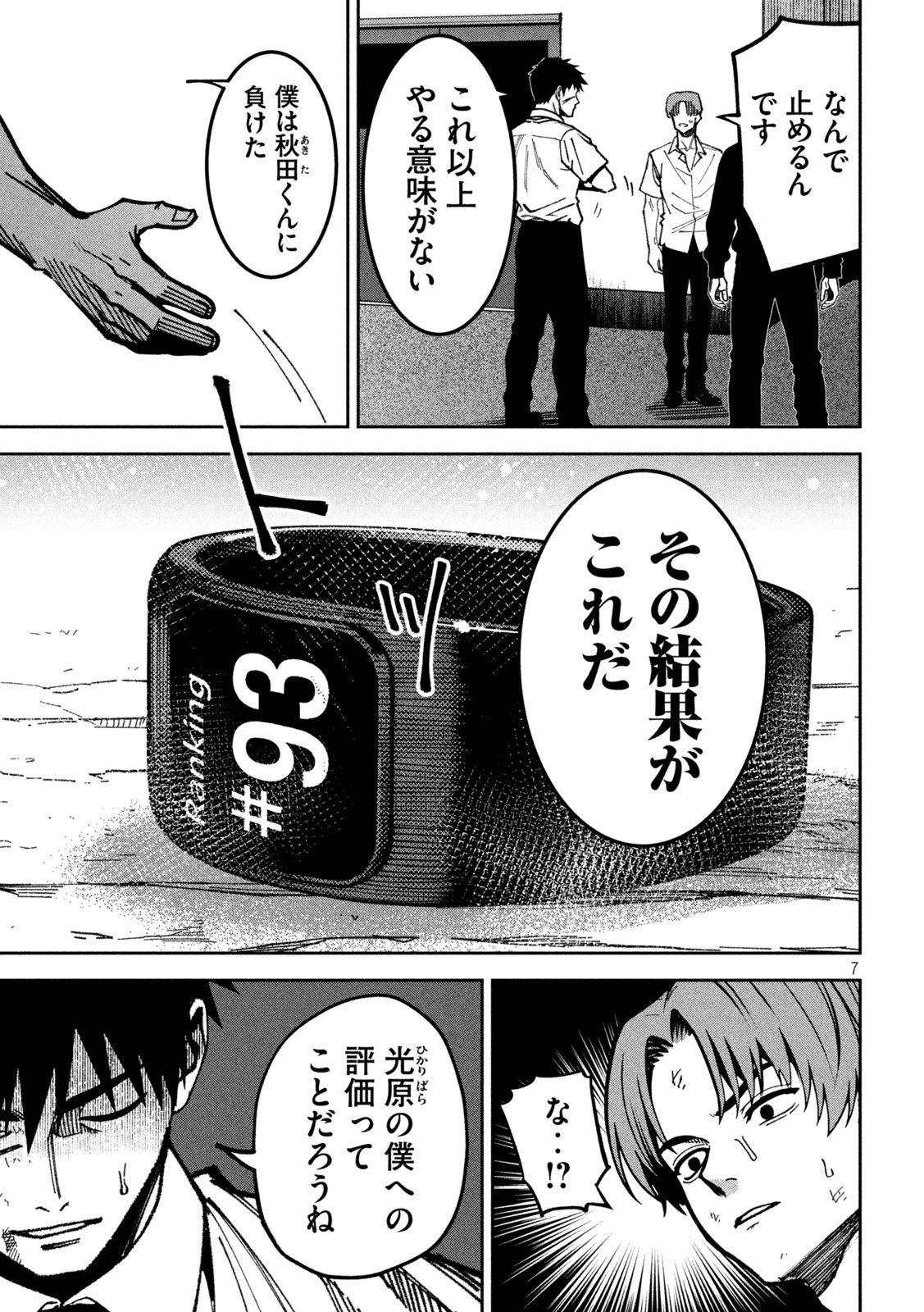 Read BOURYOKU BANZAI Chapter 59 [High Quality / Full] - Page 8 - dark.nicomanga.com