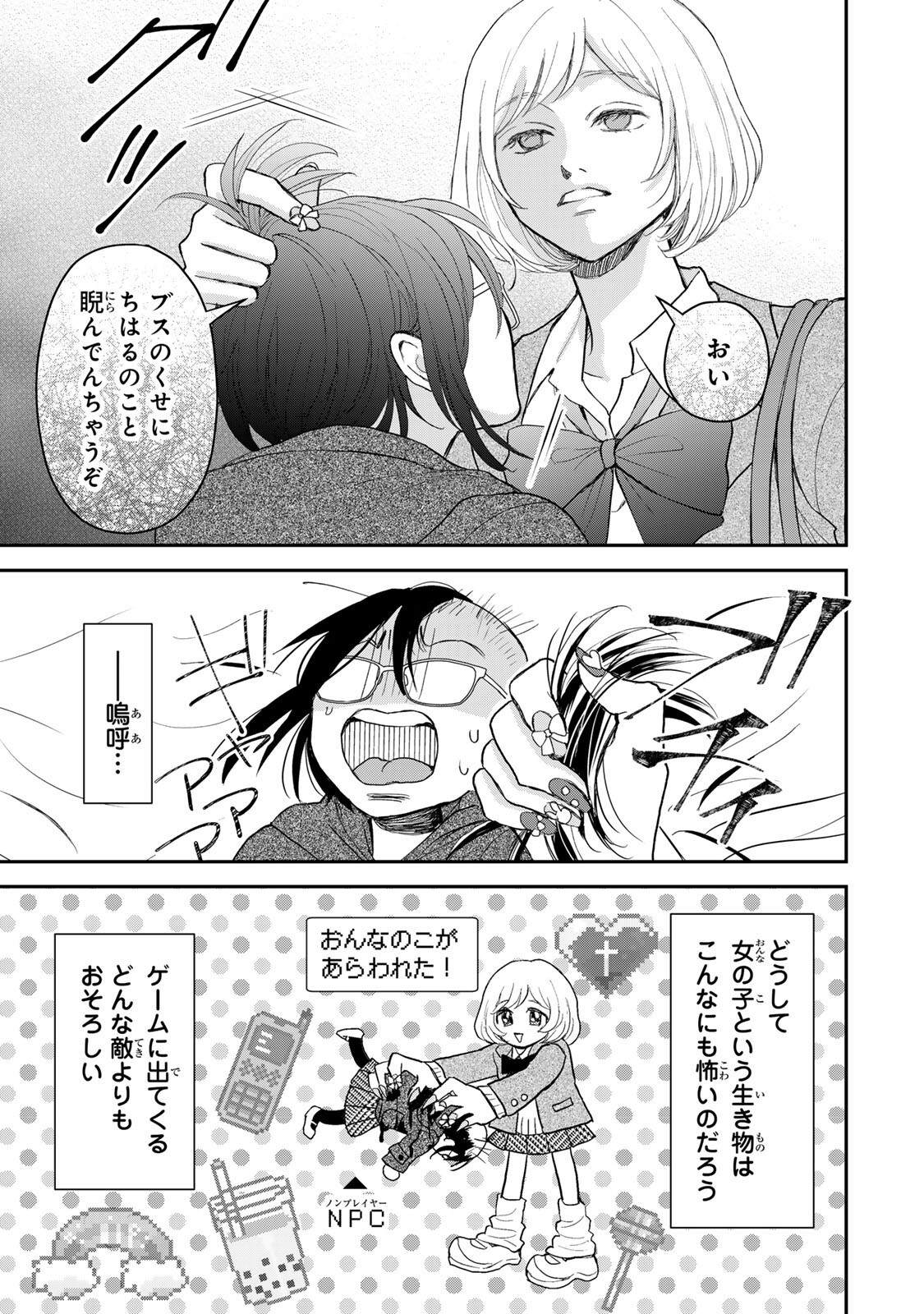MINNA HOTARU WO KOROSHITAKATTA Chapter 5.1 page 8 - nihonkuni.com