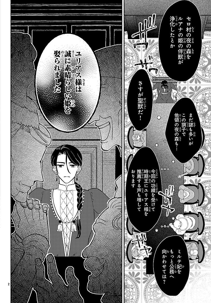 KEMONO OUJI NO NISEKOI HANAYOME Chapter 9.1 - Page 2