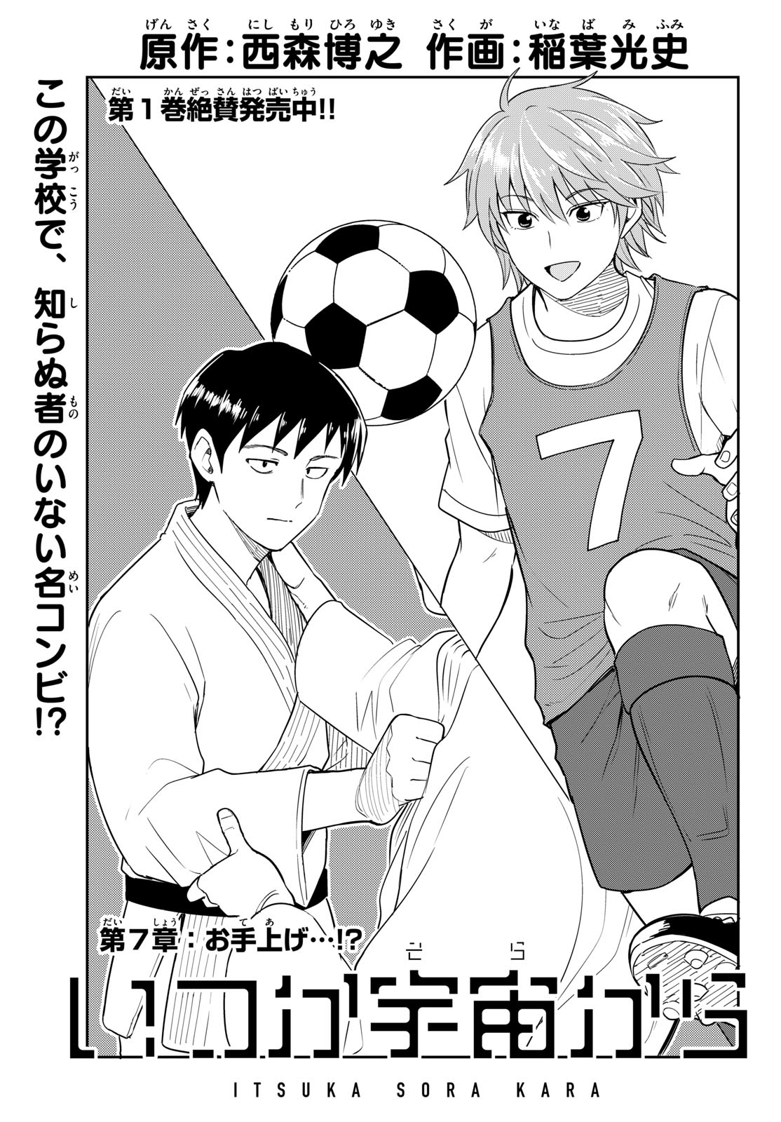 Read ITSUKA UCHUU KARA Chapter 7 [High Quality / Full] - Page 1 - dark.nicomanga.com