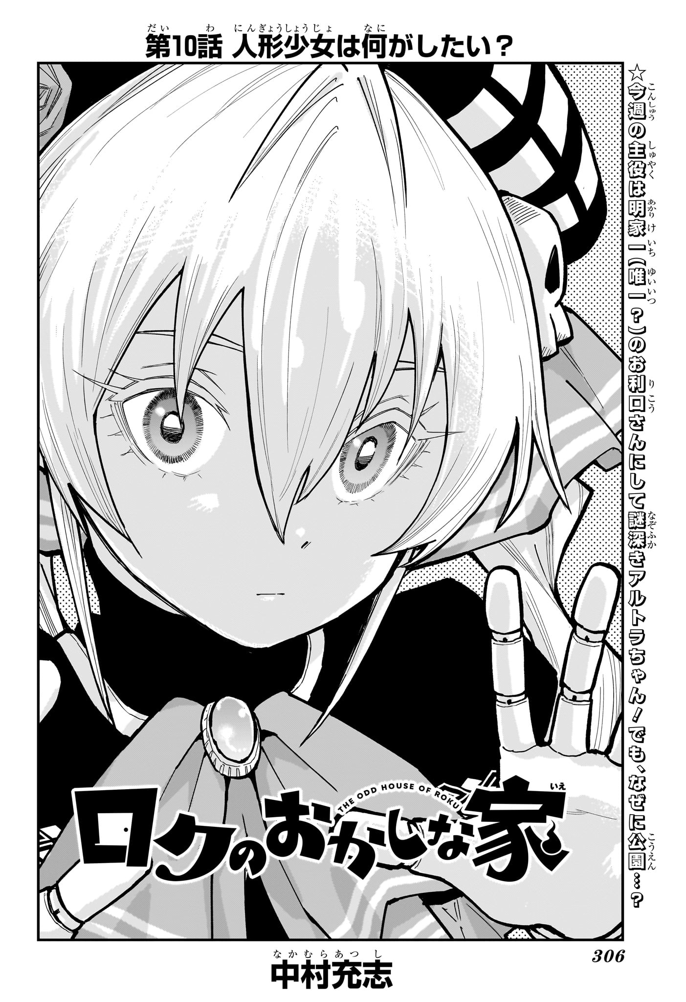 ROKU NO OKASHINA IE Chapter 10 - Page 2