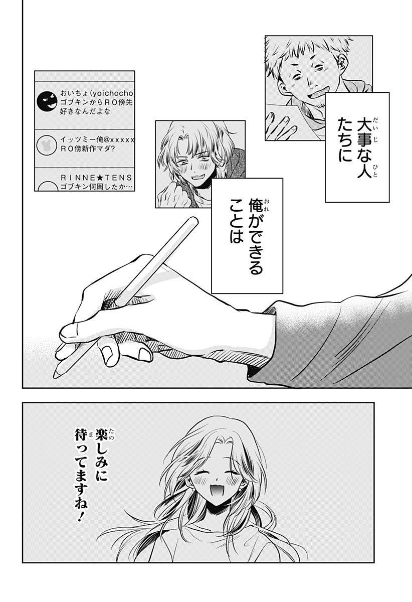 UCHIKIRA RE MANGAKA TO DOUJIN ONNA Chapter 10 - Page 22