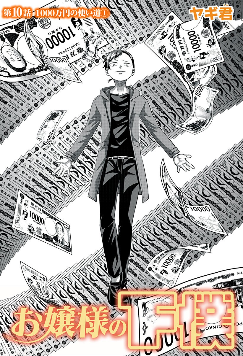 Read OJOU SAMA NO GEBOKU Chapter 10 [High Quality / Full] - Page 3 - nicomanga.com